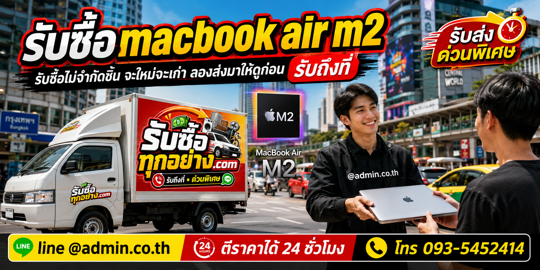 รับซื้อ MacBook Air M2 ของเก่ามีค่าได้เงินสด