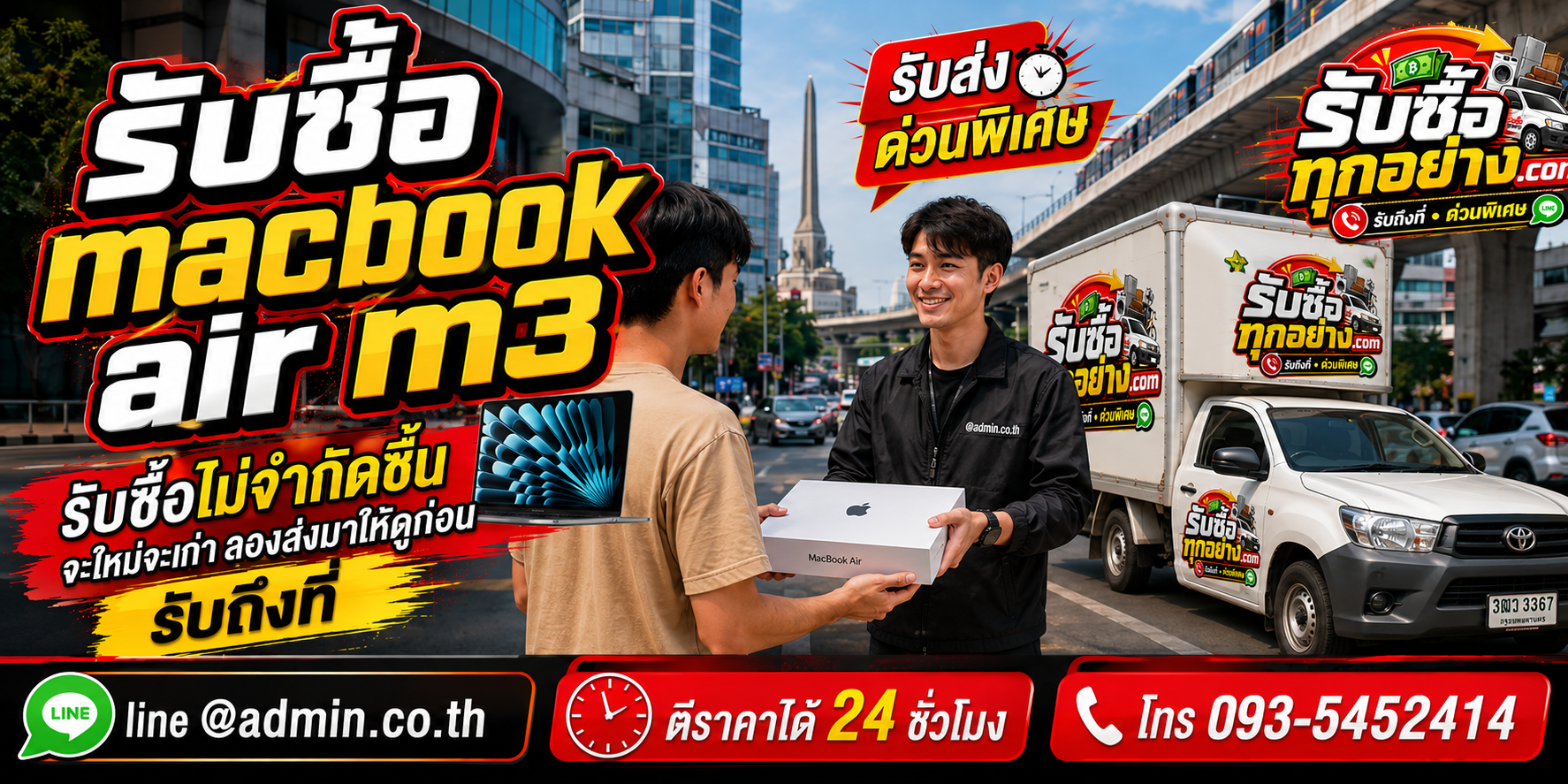 ขาย MacBook Air M3 มือสอง รับเงินตามข้อตกลง