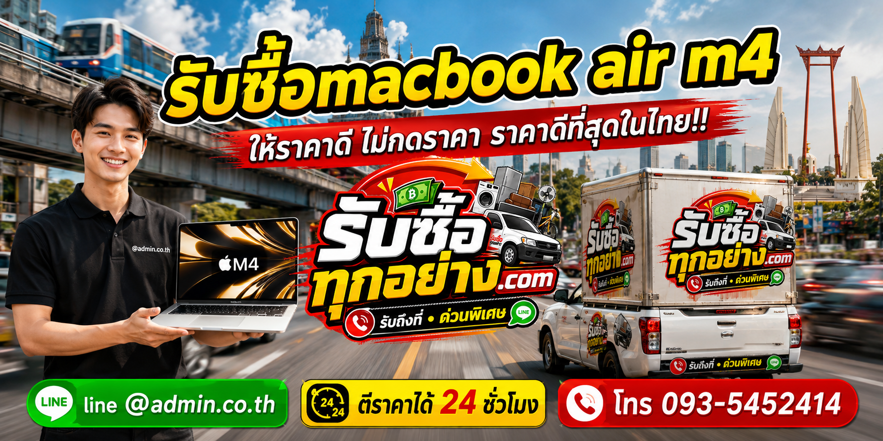 บริการรับซื้อ MacBook Air M4 และรับของด่วนถึงที่