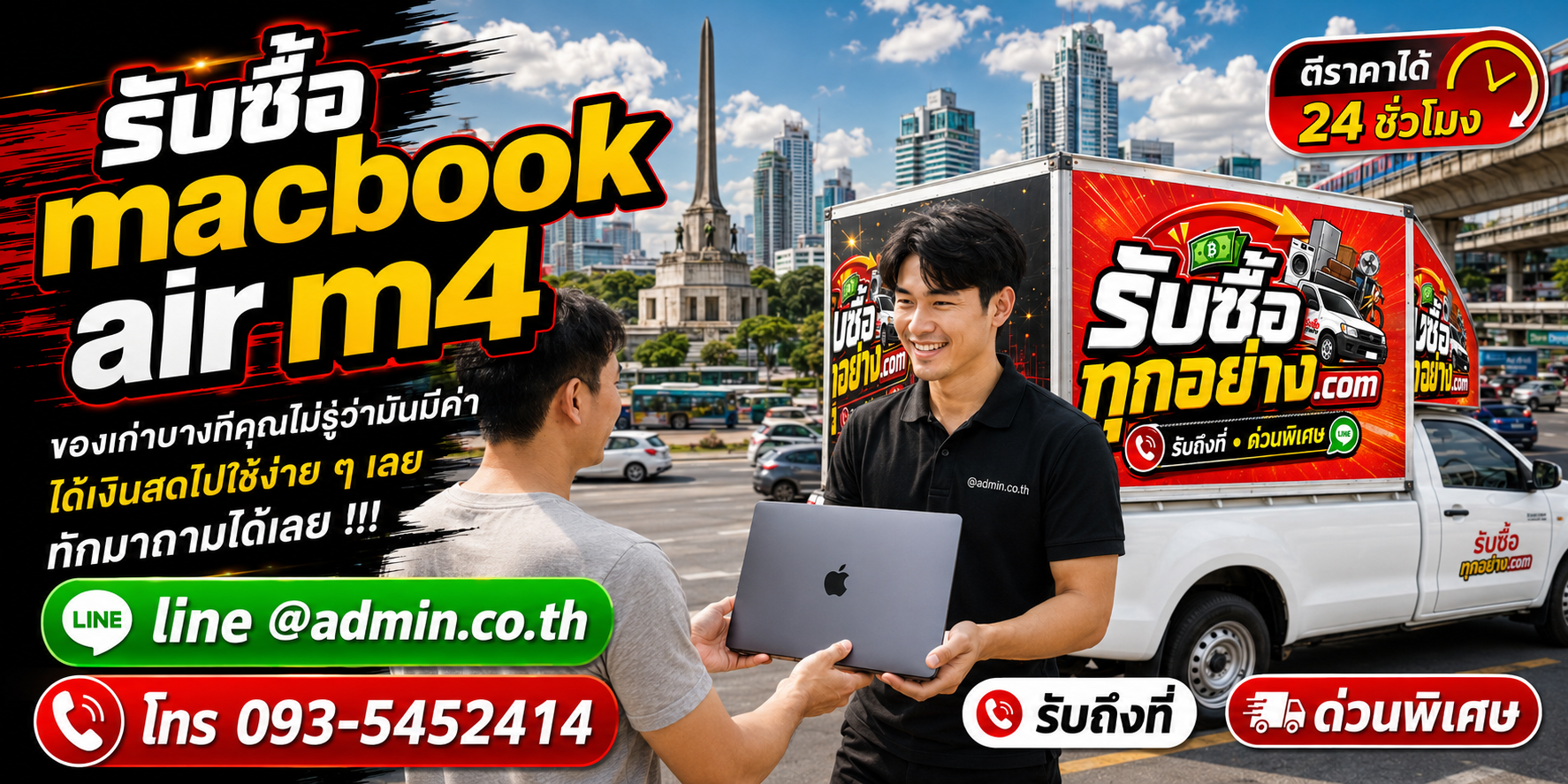 รับซื้อ MacBook Air M4 รับซื้อไม่จำกัดชิ้น รับถึงที่