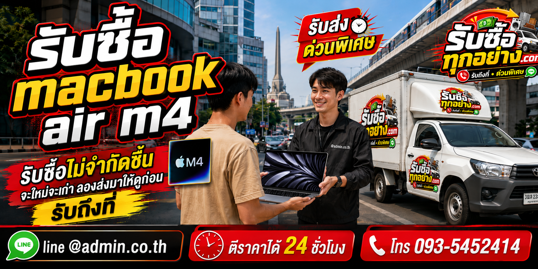 รับซื้อ MacBook Air M4 ของเก่ามีค่าได้เงินสด