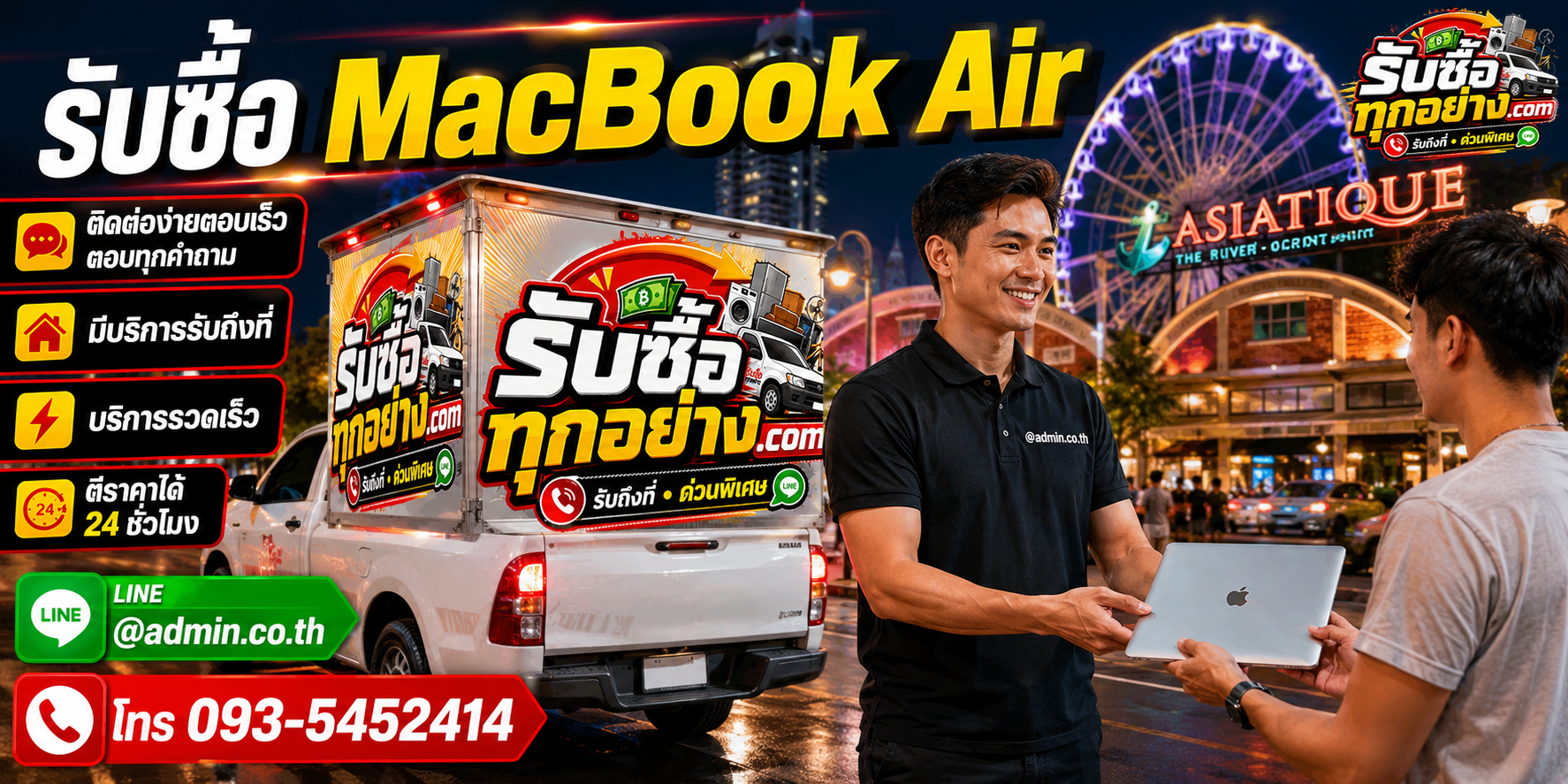 รับซื้อ MacBook Air ติดต่อง่ายตอบเร็ว มีบริการรับถึงที่