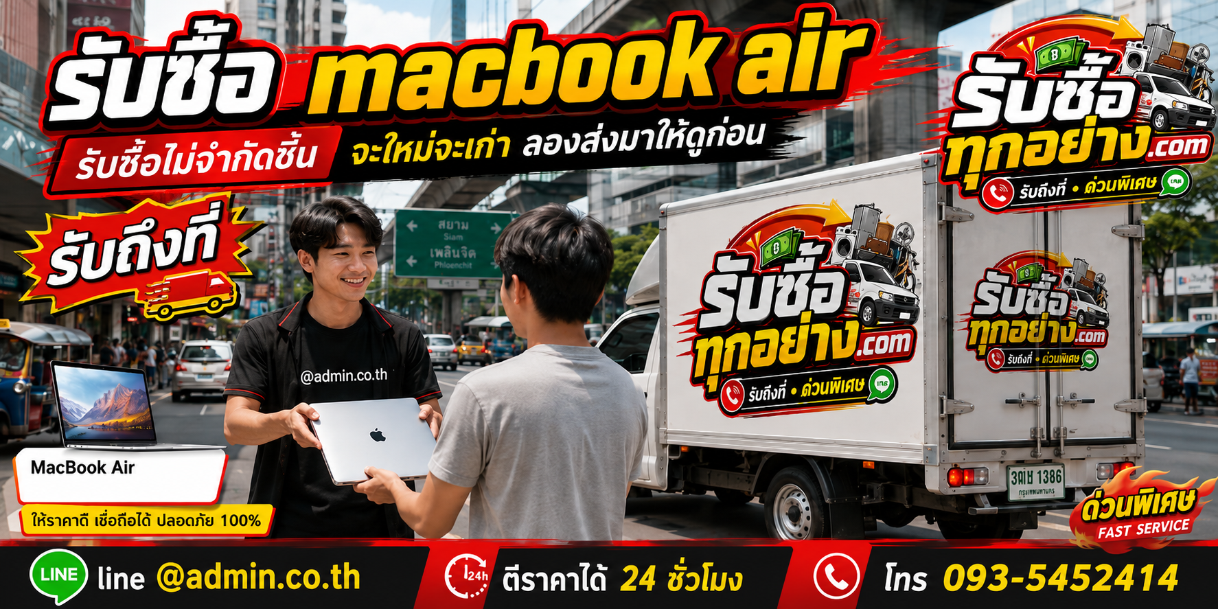 รับซื้อ MacBook Air ของเก่ามีค่าได้เงินสด