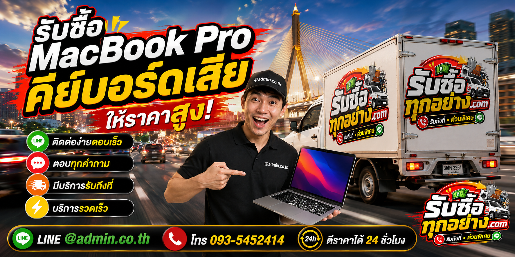 รับซื้อ MacBook Pro คีย์บอร์ดเสีย ติดต่อง่ายตอบเร็ว มีบริการรับถึงที่