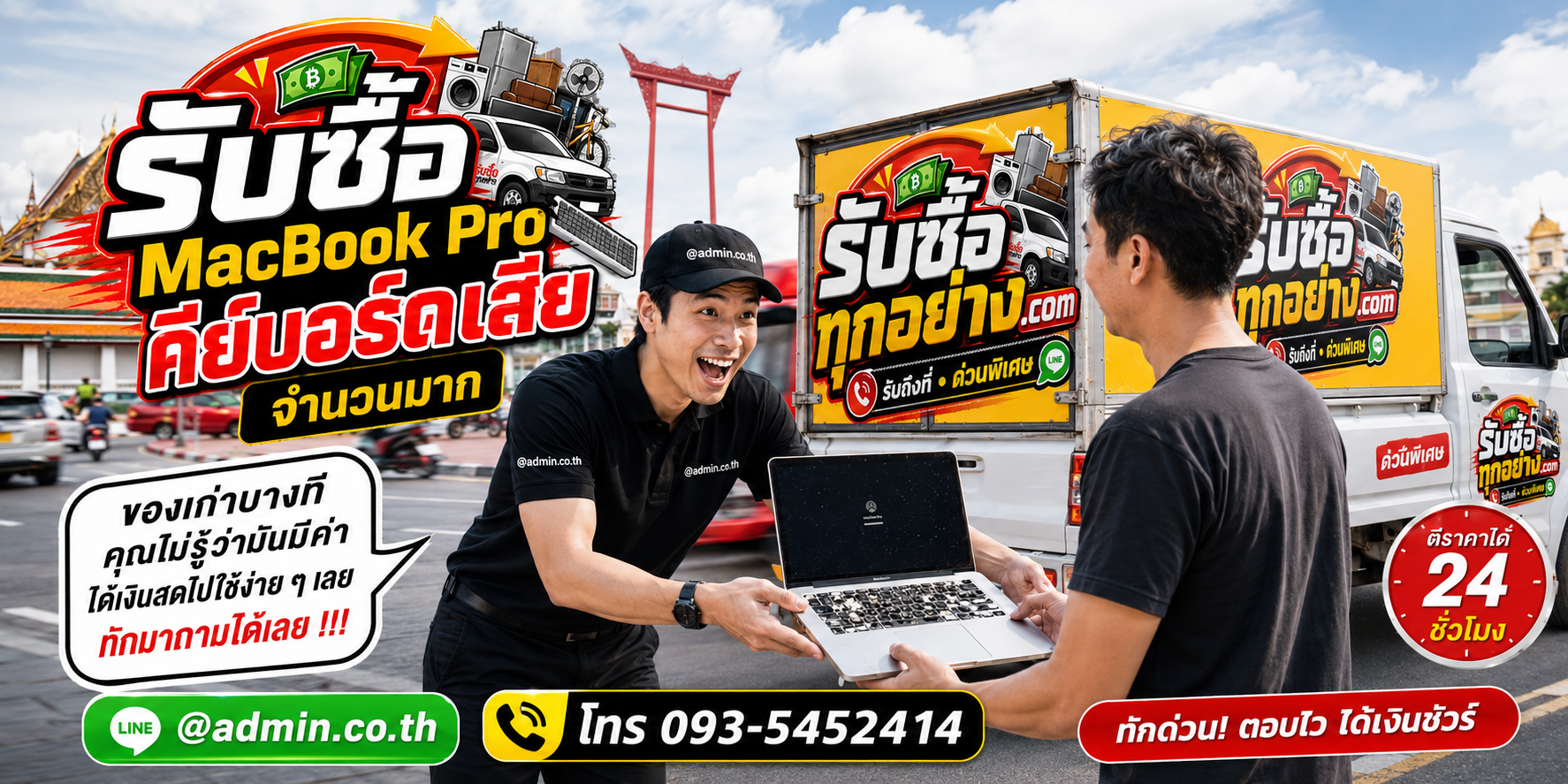 รับซื้อ MacBook Pro คีย์บอร์ดเสีย รับซื้อไม่จำกัดชิ้น รับถึงที่