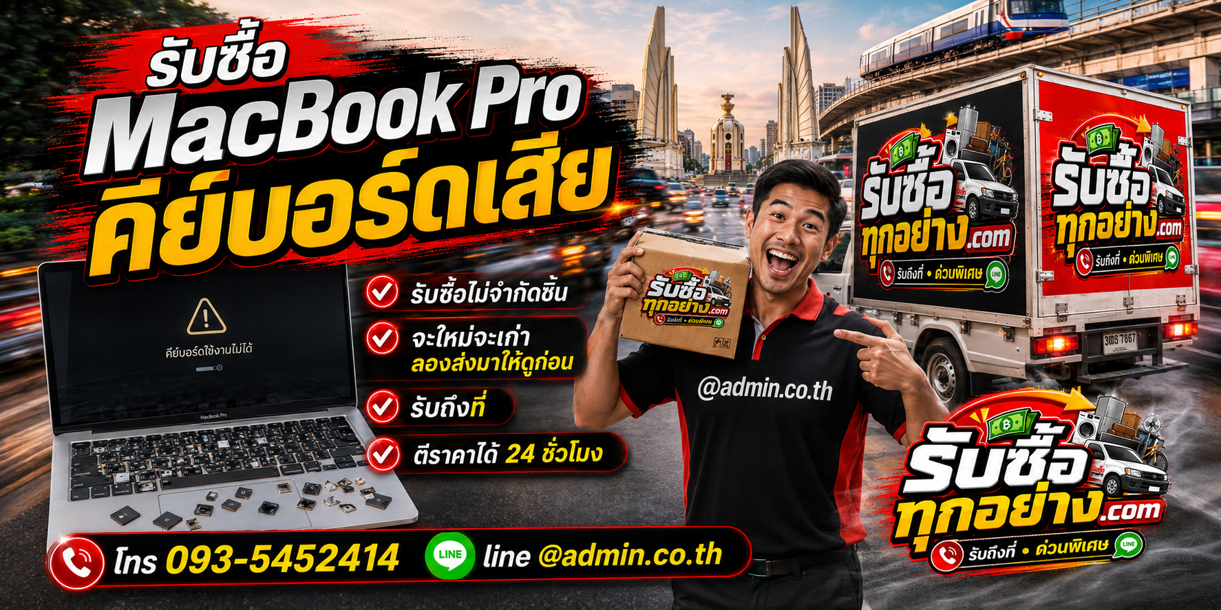 รับซื้อ MacBook Pro คีย์บอร์ดเสีย ของเก่ามีค่าได้เงินสด