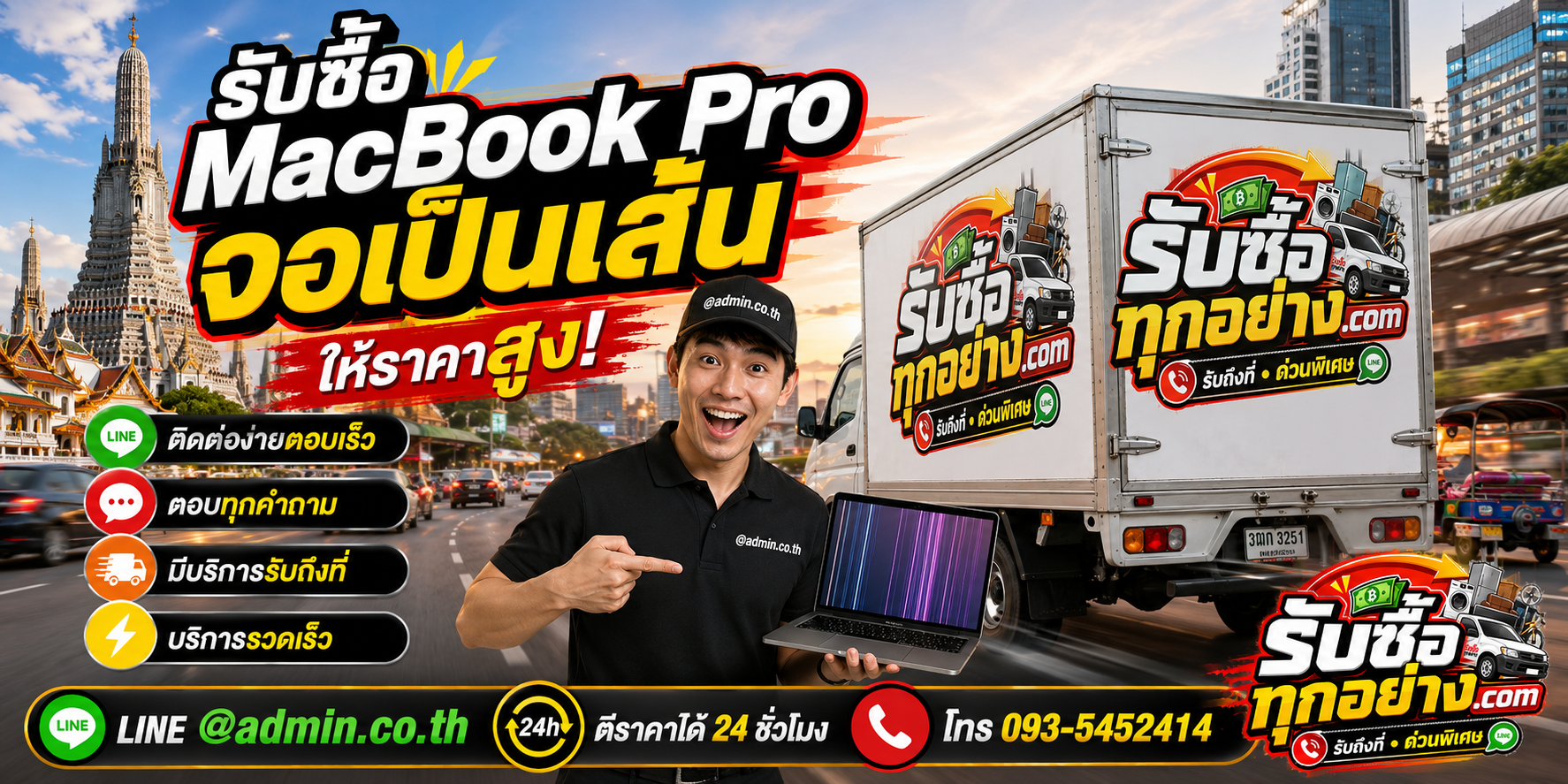 รับซื้อ MacBook Pro จอเป็นเส้น ติดต่อเร็ว มีบริการรับถึงที่