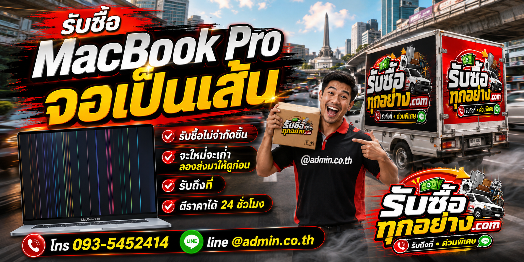 ขาย MacBook Pro จอเป็นเส้น รับเงินตามข้อตกลง