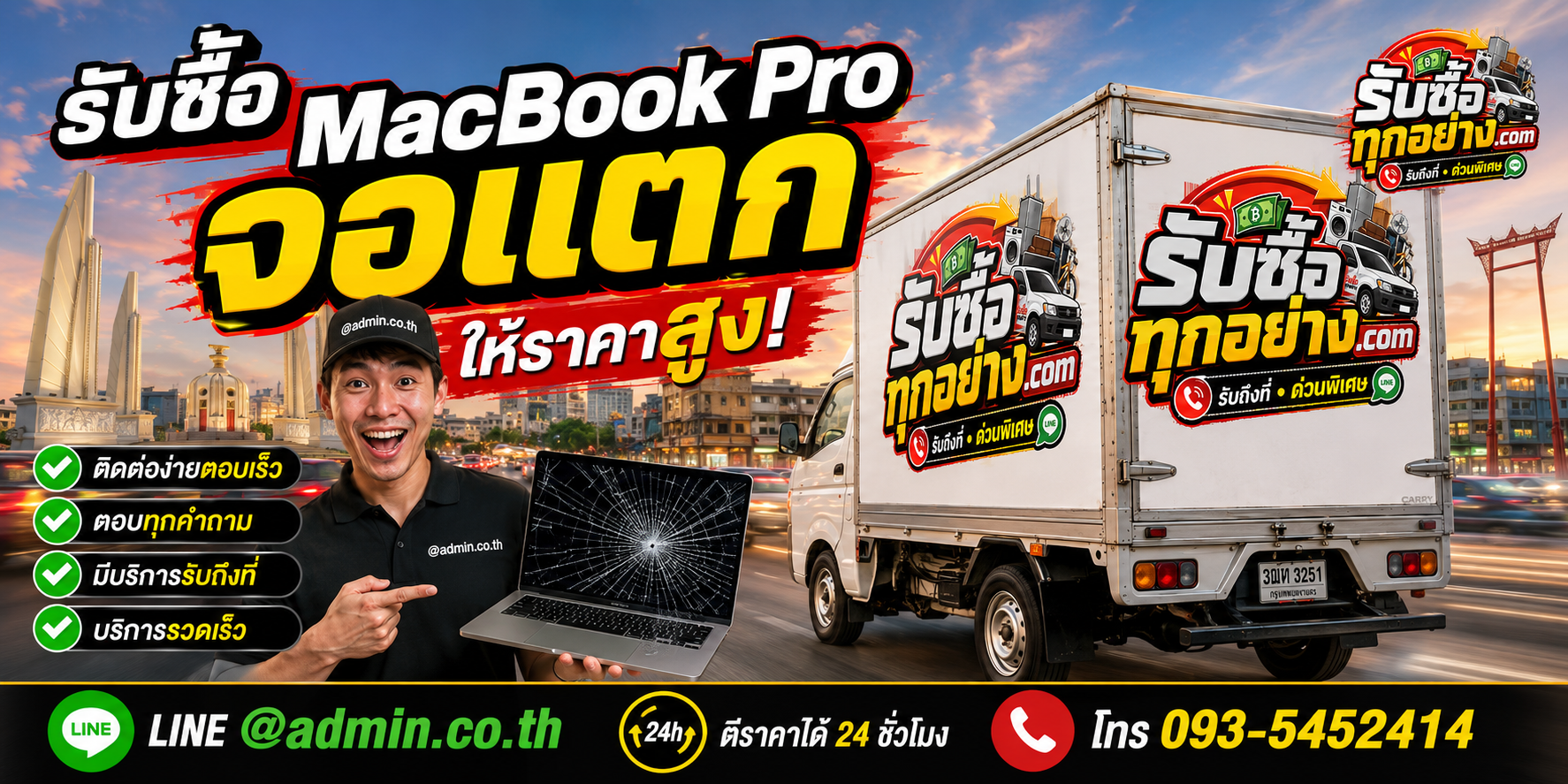 รับซื้อ MacBook Pro จอแตก ติดต่อง่ายตอบเร็ว มีบริการรับถึงที่
