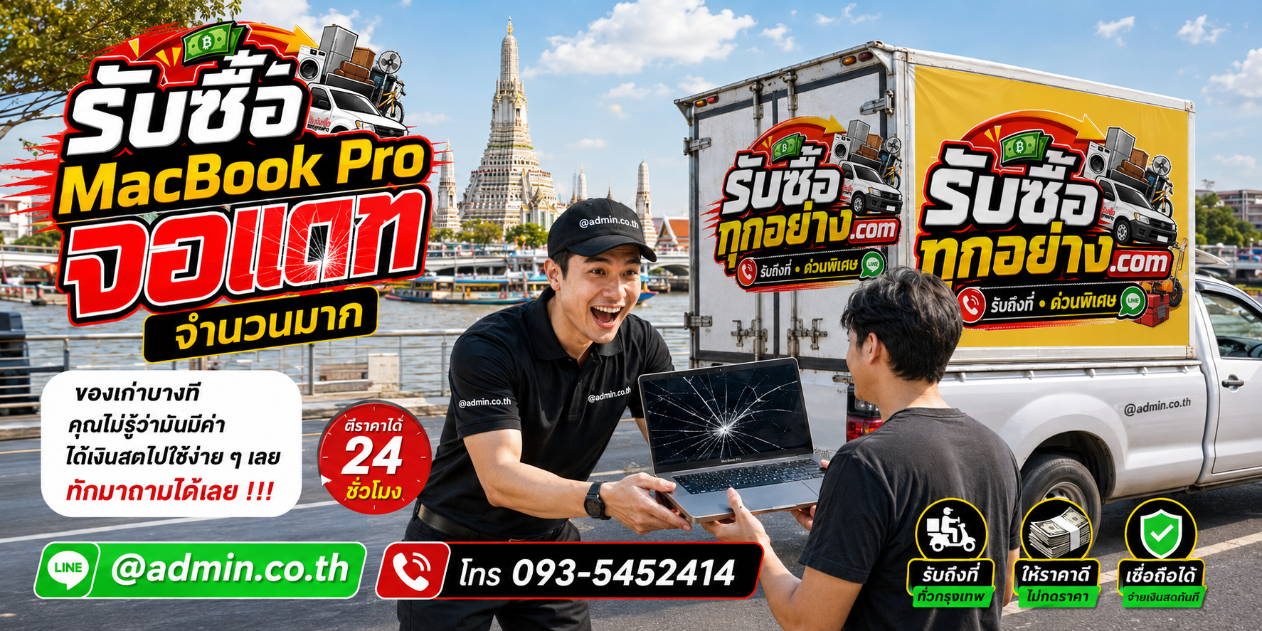 รับซื้อ MacBook Pro จอแตก รับซื้อไม่จำกัดชิ้น รับถึงที่