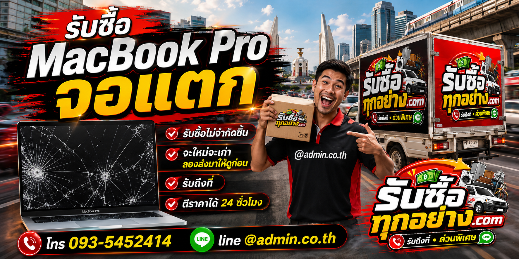 รับซื้อ MacBook Pro จอแตก ของเก่ามีค่าได้เงินสด