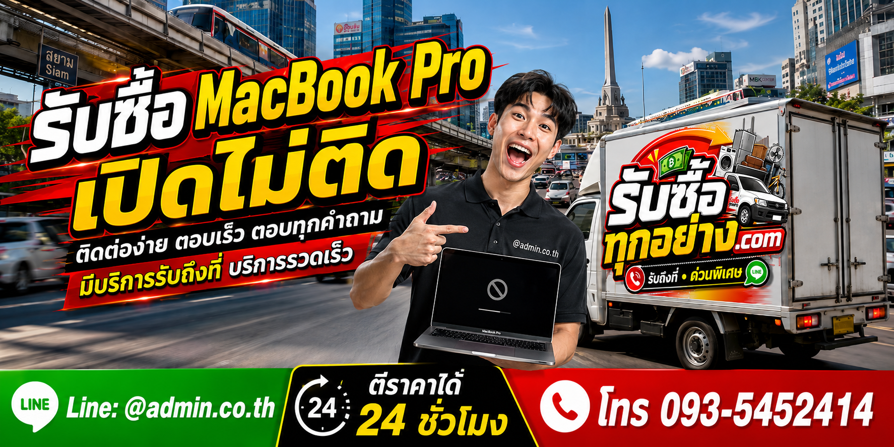 รับซื้อ MacBook Pro เปิดไม่ติด ติดต่อง่ายตอบเร็ว มีบริการรับถึงที่