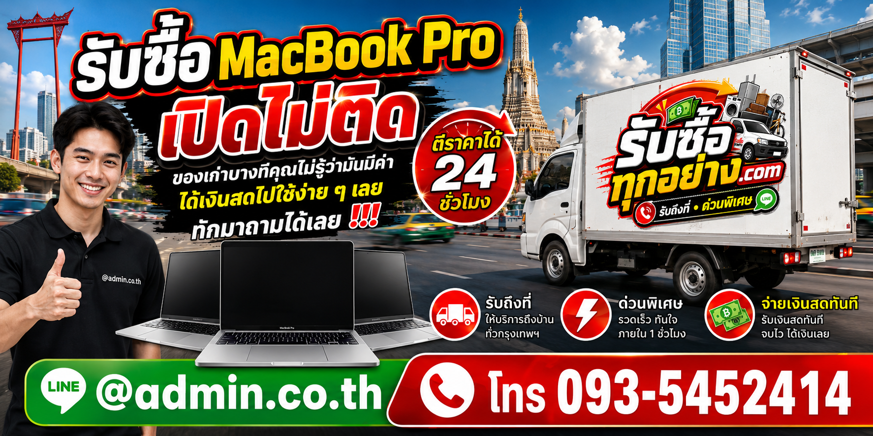 รับซื้อ MacBook Pro เปิดไม่ติด รับซื้อไม่จำกัดชิ้น รับถึงที่