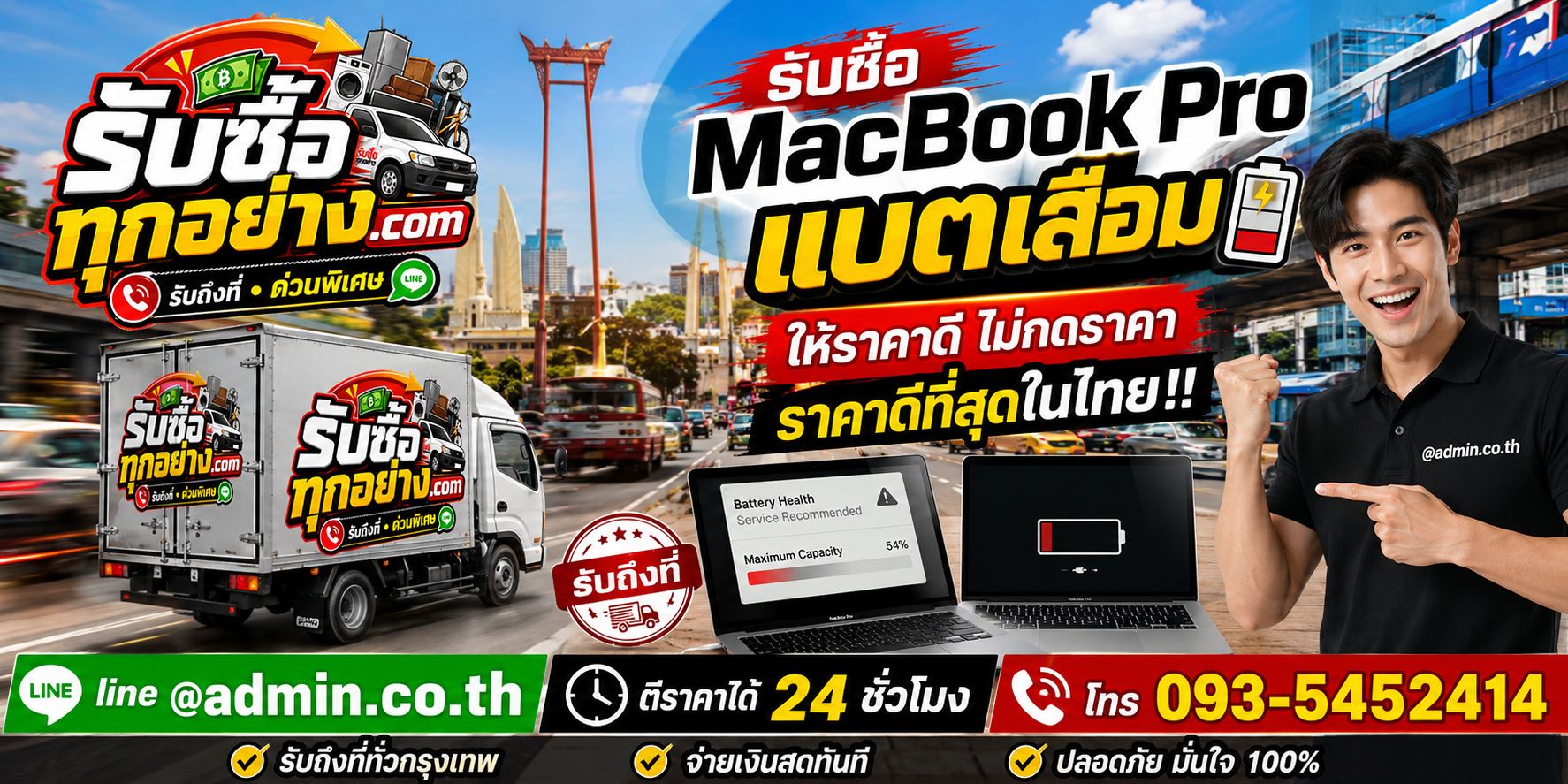 บริการรับซื้อ MacBook Pro แบตเสื่อมและรับของด่วนถึงที่