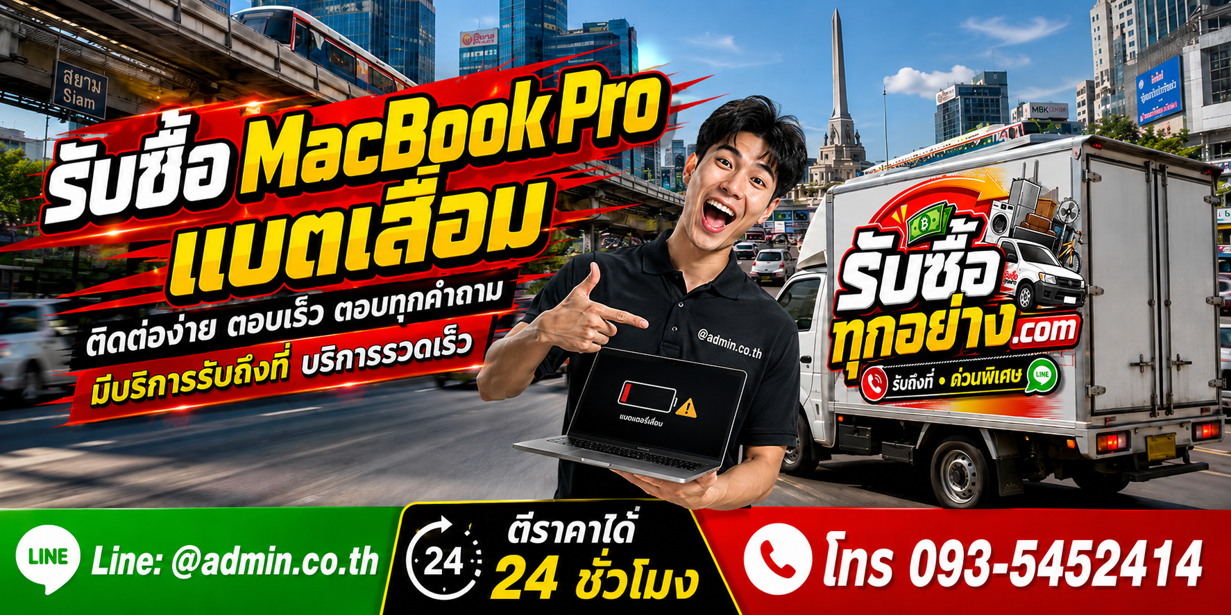 รับซื้อ MacBook Pro แบตเสื่อม ติดต่อง่ายตอบเร็ว มีบริการรับถึงที่