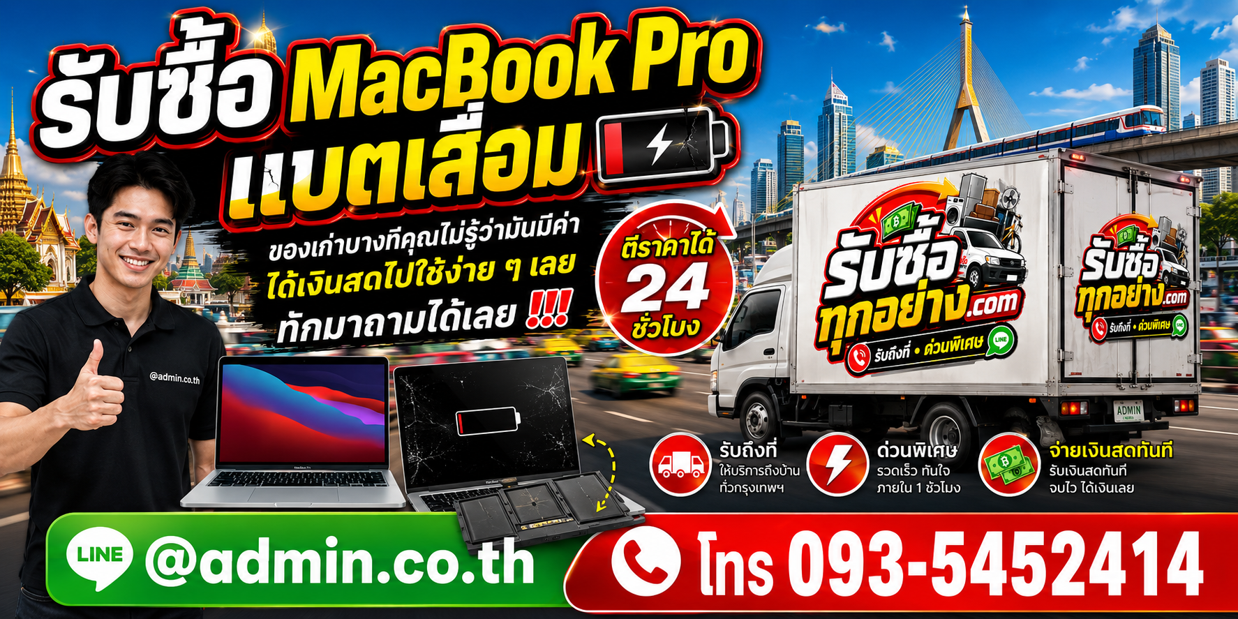 รับซื้อ MacBook Pro แบตเสื่อม รับซื้อไม่จำกัดชิ้น รับถึงที่