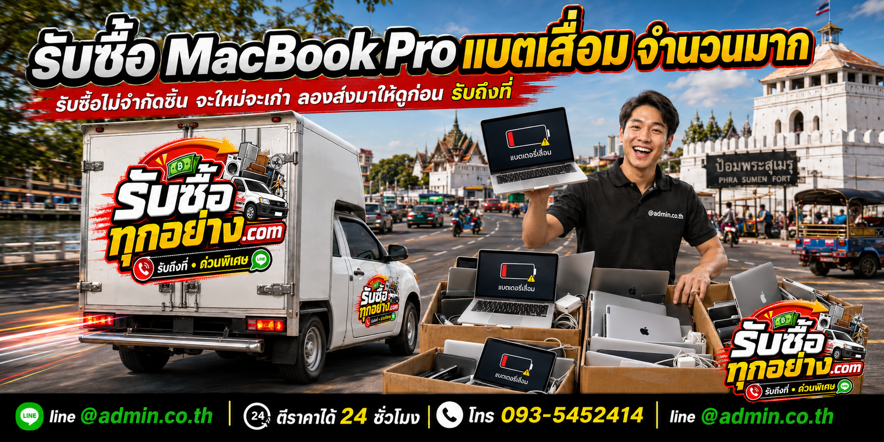 รับซื้อ MacBook Pro แบตเสื่อม ของเก่ามีค่าได้เงินสด