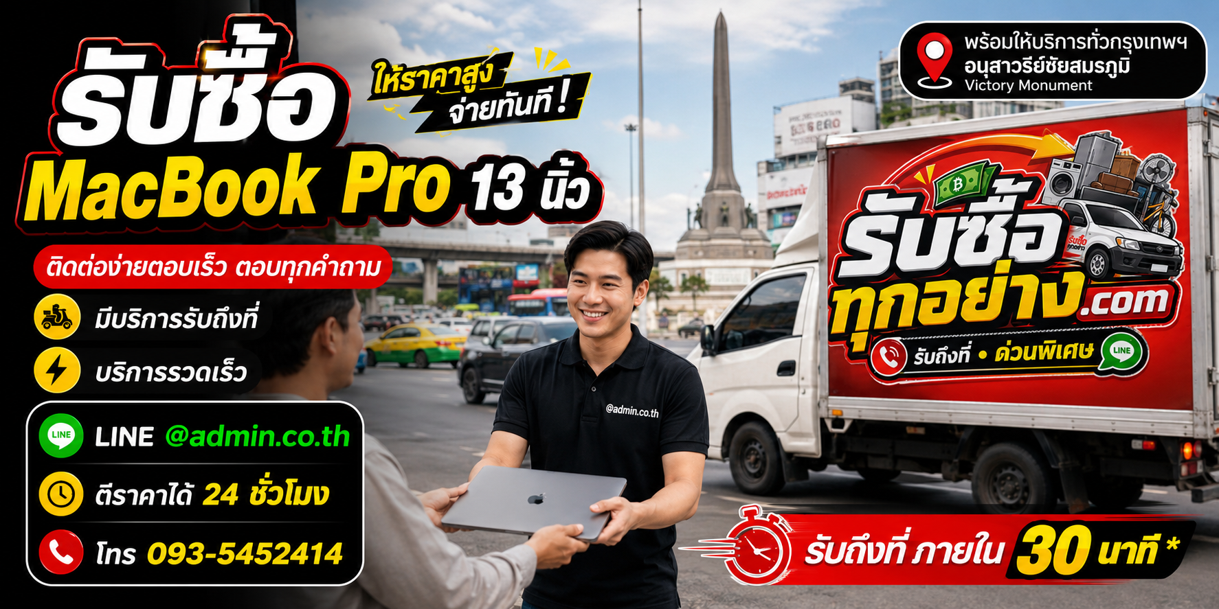 รับซื้อ MacBook Pro 13 นิ้ว ติดต่อง่ายตอบเร็ว มีบริการรับถึงที่