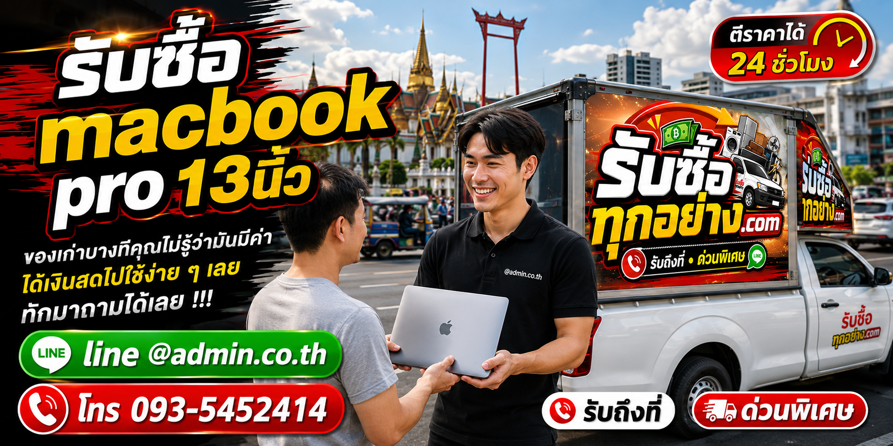 รับซื้อ MacBook Pro 13 นิ้ว รับซื้อไม่จำกัดชิ้น รับถึงที่