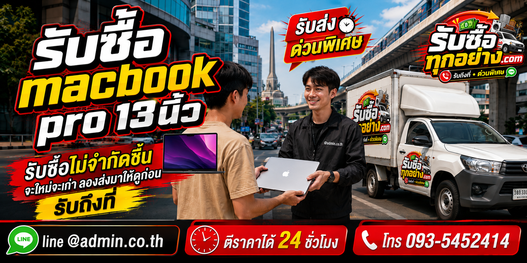 รับซื้อ MacBook Pro 13 นิ้ว ของเก่ามีค่าได้เงินสด