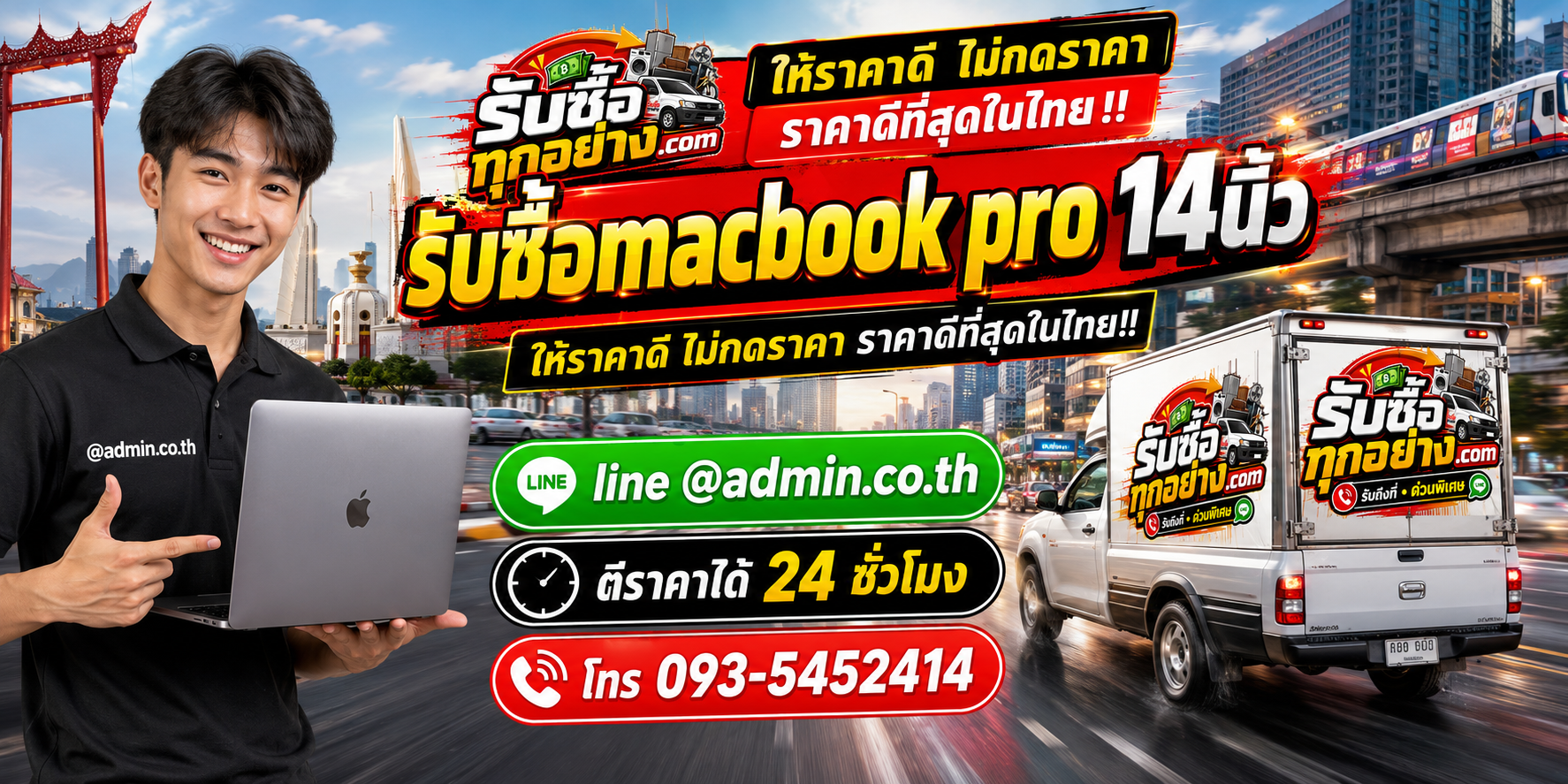 บริการรับซื้อ MacBook Pro 14 นิ้วและรับของด่วนถึงที่