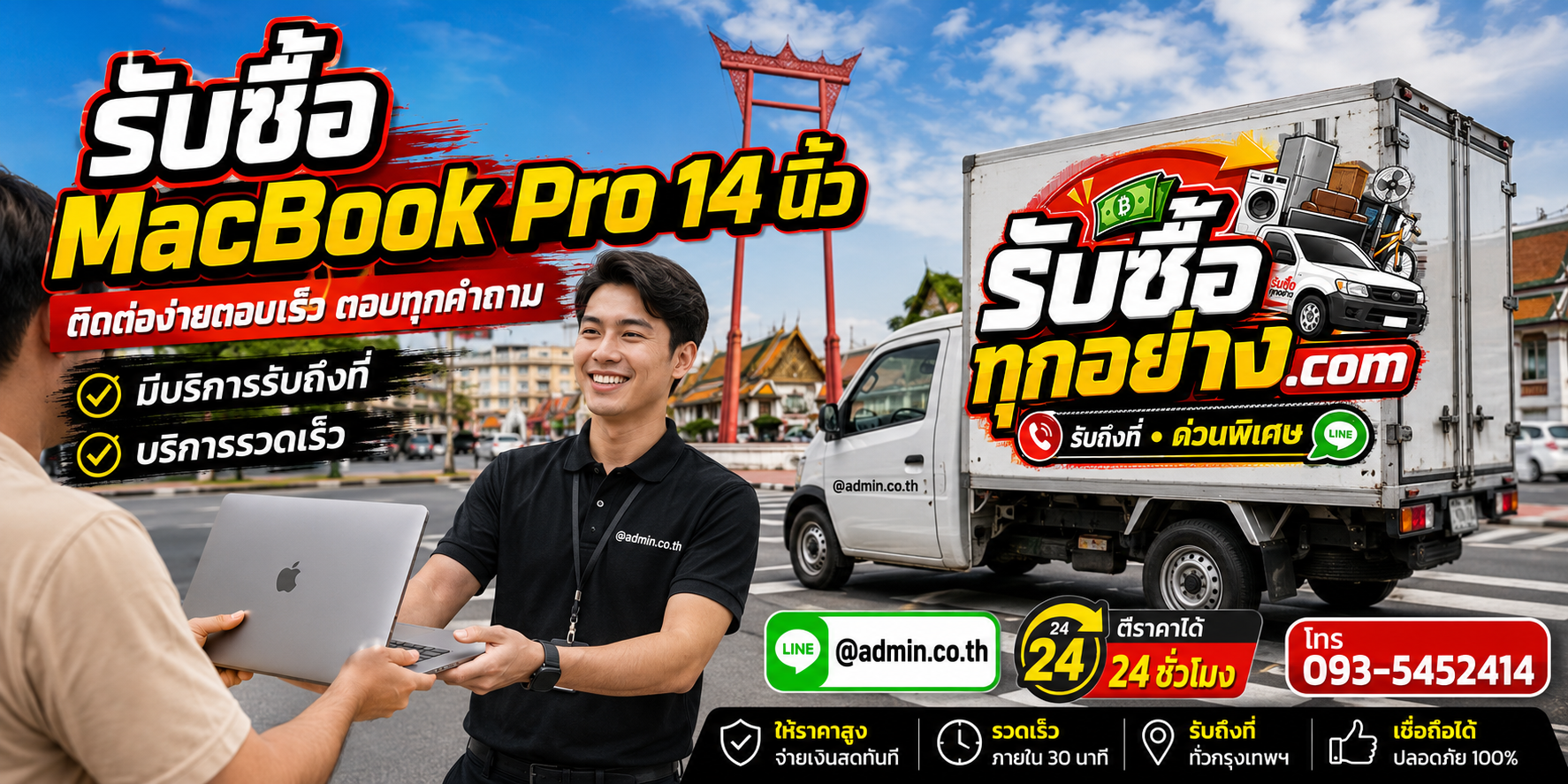 รับซื้อ MacBook Pro 14 นิ้ว ติดต่อง่ายตอบเร็ว มีบริการรับถึงที่