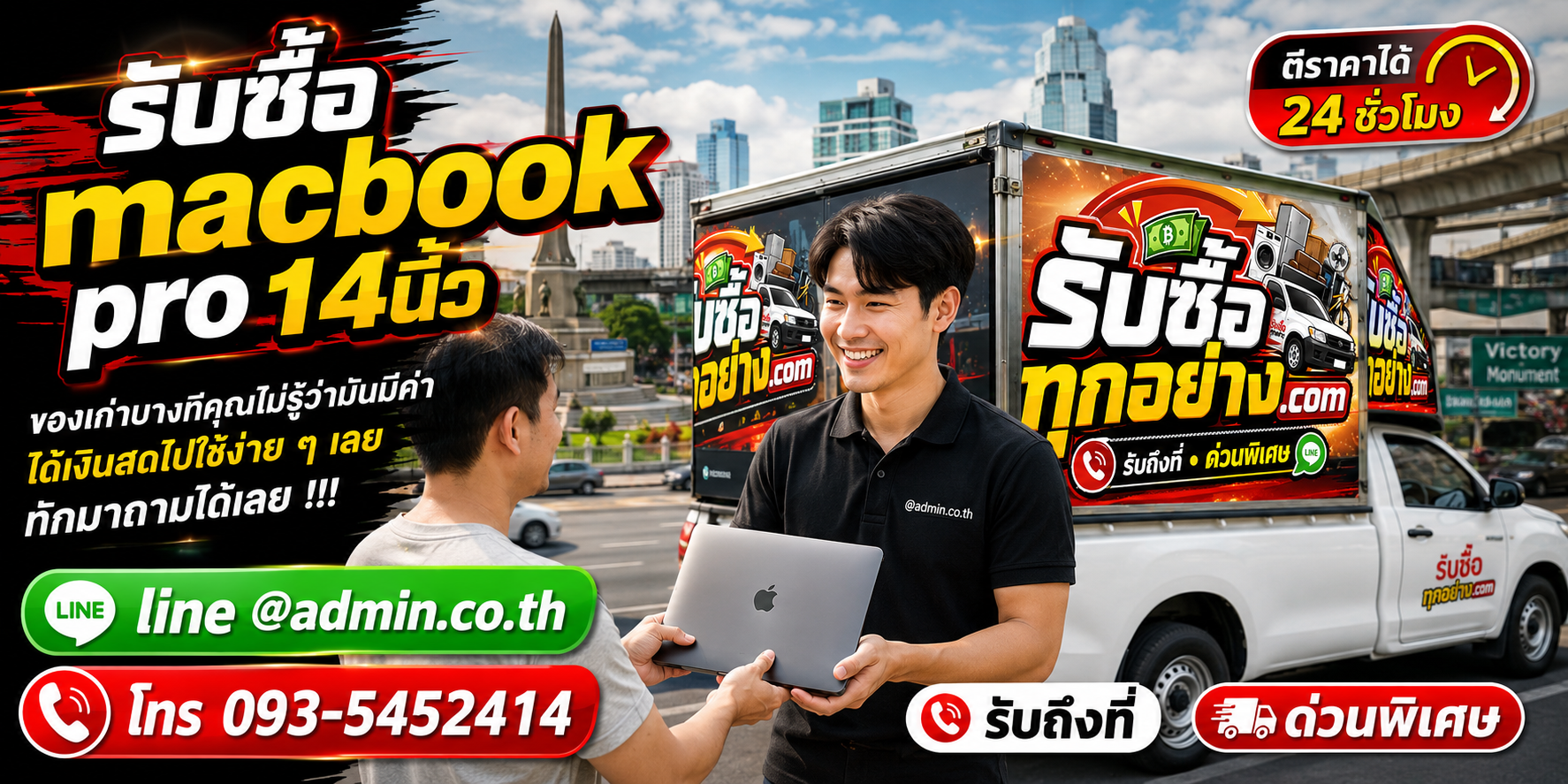 รับซื้อ MacBook Pro 14 นิ้ว รับซื้อไม่จำกัดชิ้น รับถึงที่