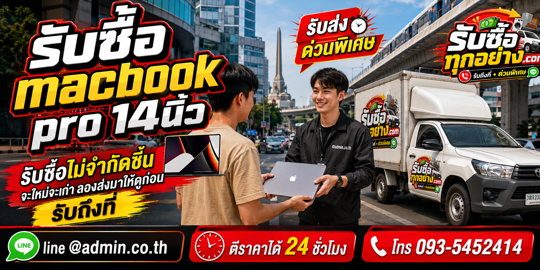 รับซื้อ MacBook Pro 14 นิ้ว ของเก่ามีค่าได้เงินสด