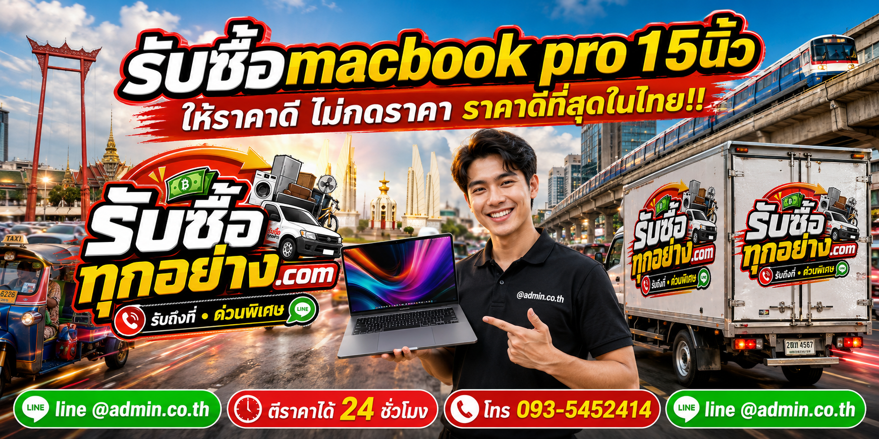 บริการรับซื้อ MacBook Pro 15 นิ้ว ด่วนถึงที่
