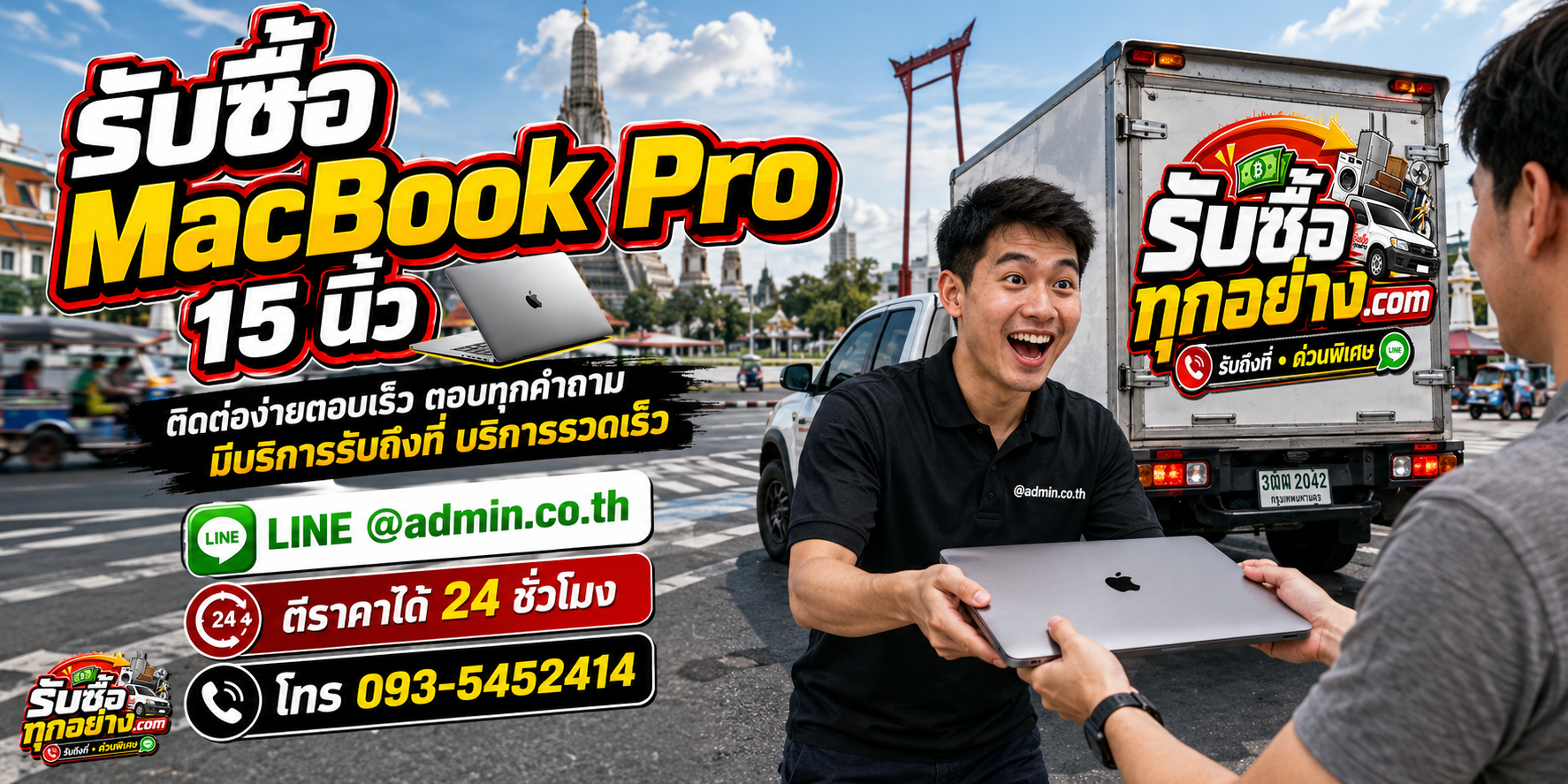 รับซื้อ MacBook Pro 15 นิ้ว ติดต่อเร็ว มีบริการรับถึงที่