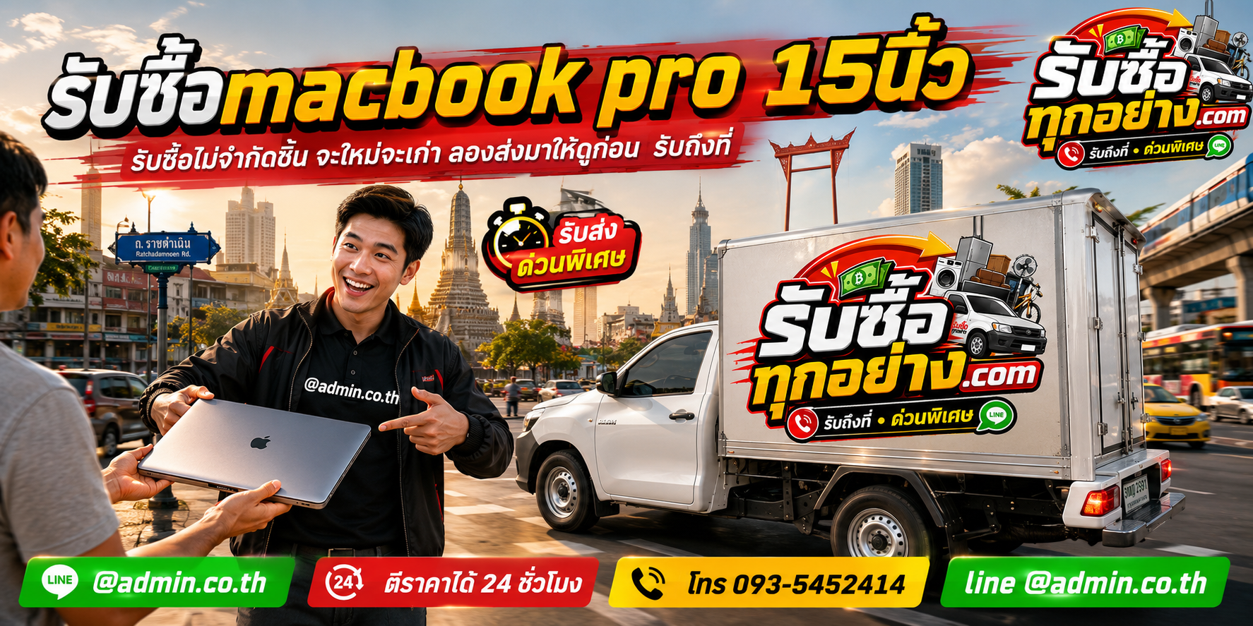 ขาย MacBook Pro 15 นิ้ว มือสอง รับเงินตามข้อตกลง