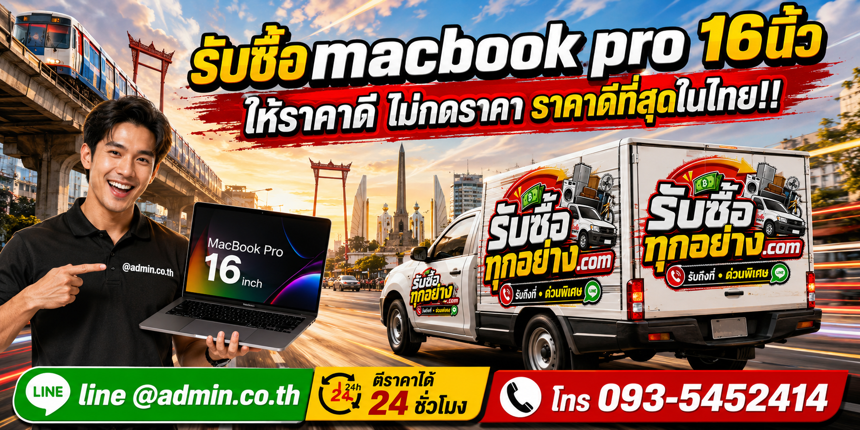 บริการรับซื้อ MacBook Pro 16 นิ้วและรับของด่วนถึงที่