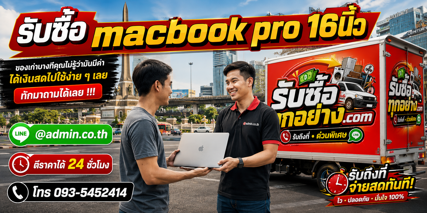 รับซื้อ MacBook Pro 16 นิ้ว รับซื้อไม่จำกัดชิ้น รับถึงที่