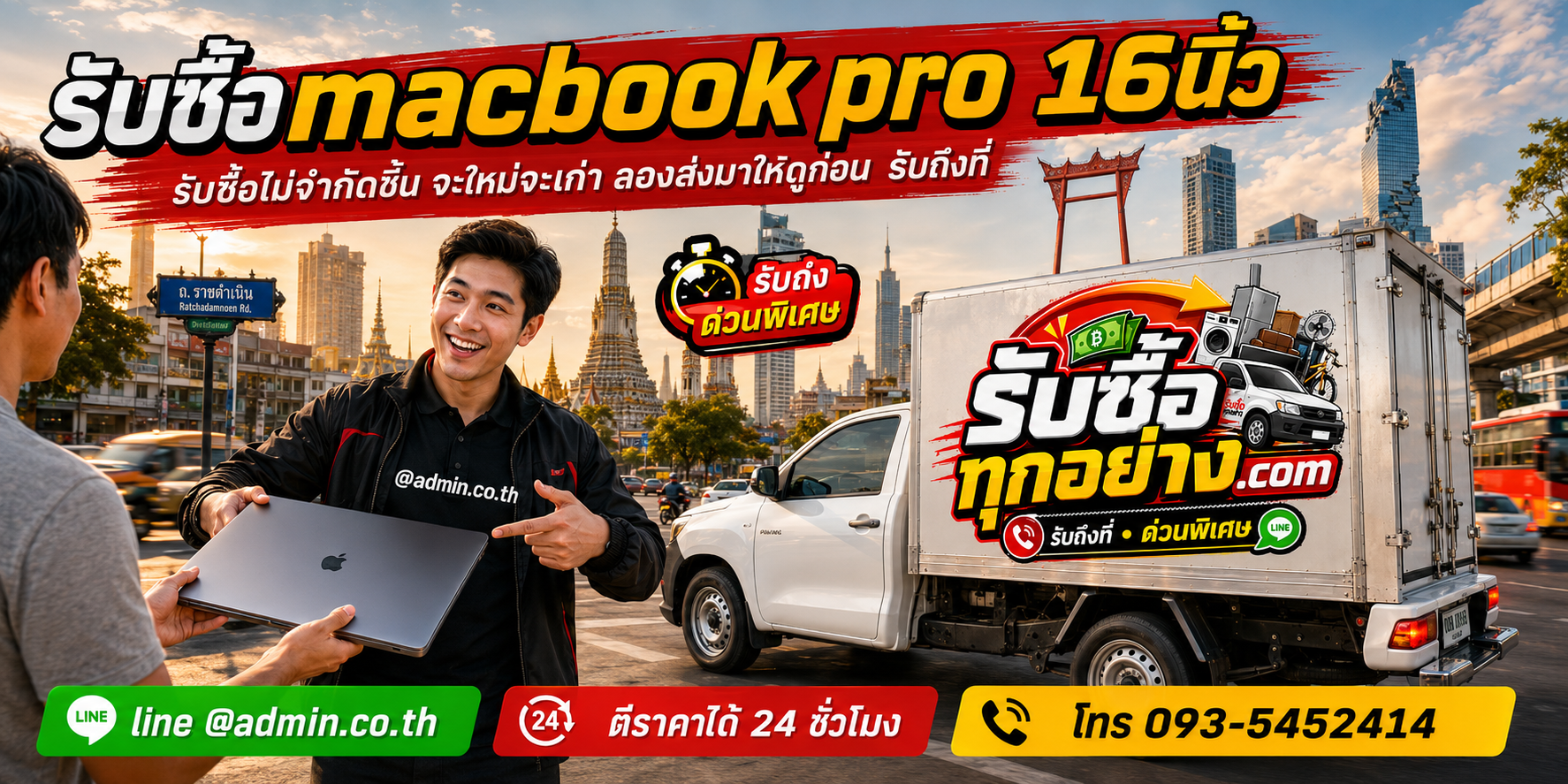 รับซื้อ MacBook Pro 16 นิ้ว ของเก่ามีค่าได้เงินสด