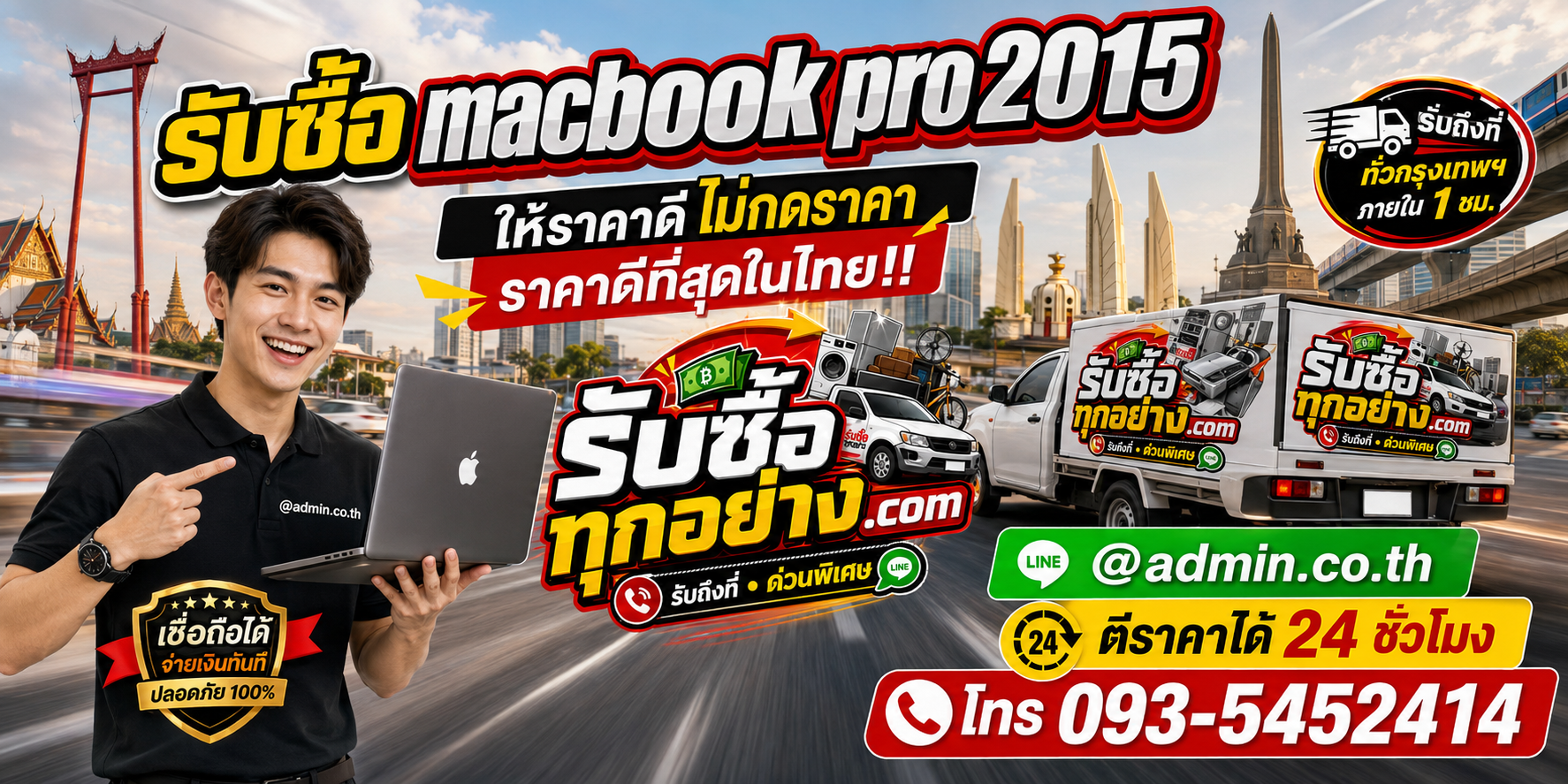 บริการรับซื้อ MacBook Pro 2015และรับของด่วนถึงที่