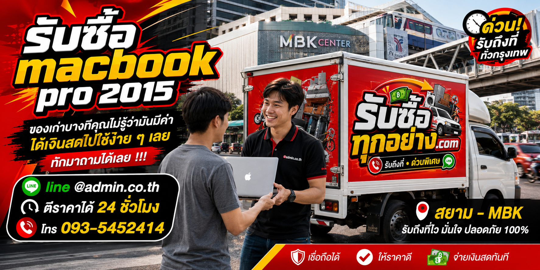 รับซื้อ MacBook Pro 2015 รับซื้อไม่จำกัดชิ้น รับถึงที่