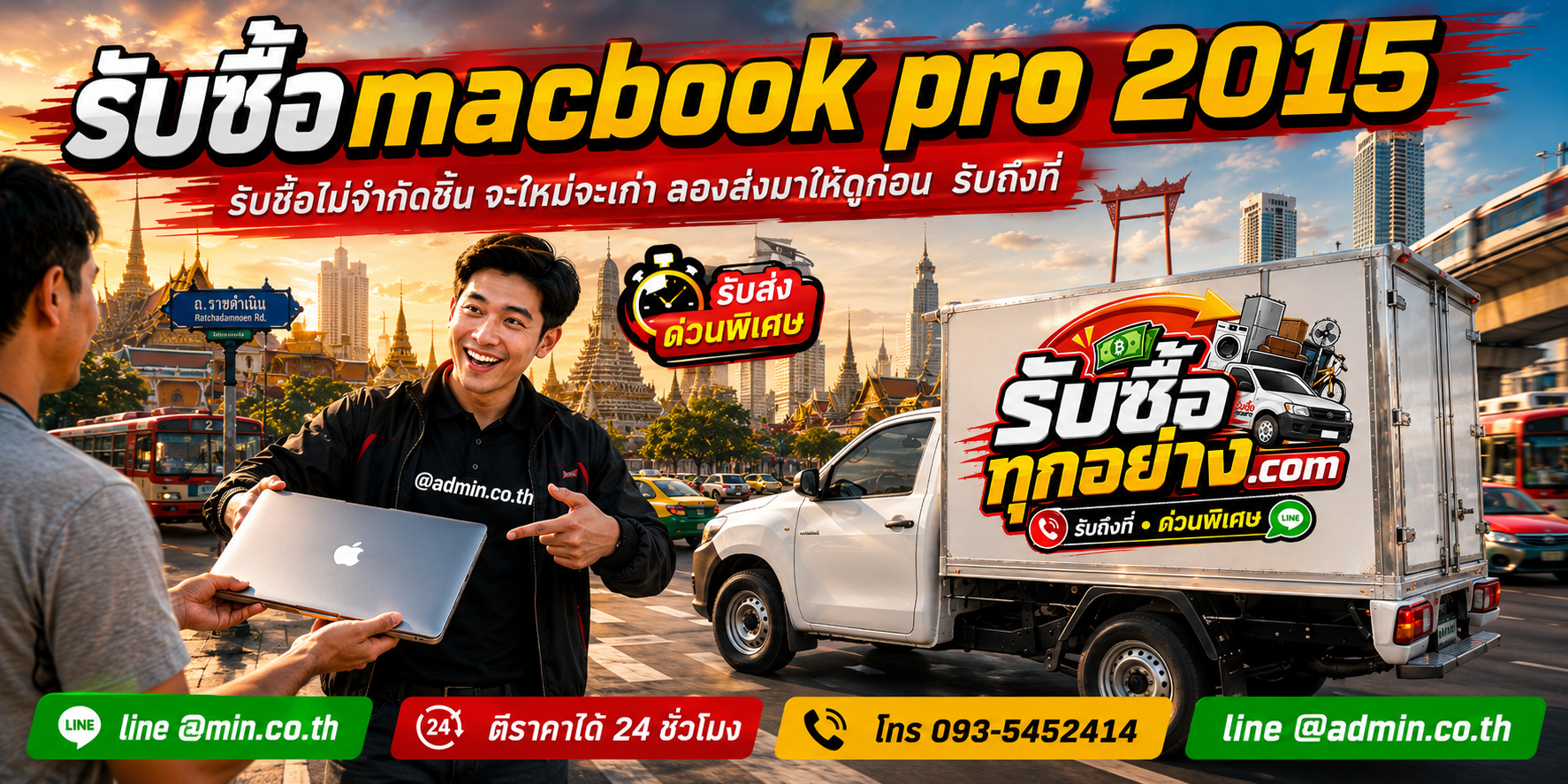 รับซื้อ MacBook Pro 2015 ของเก่ามีค่าได้เงินสด