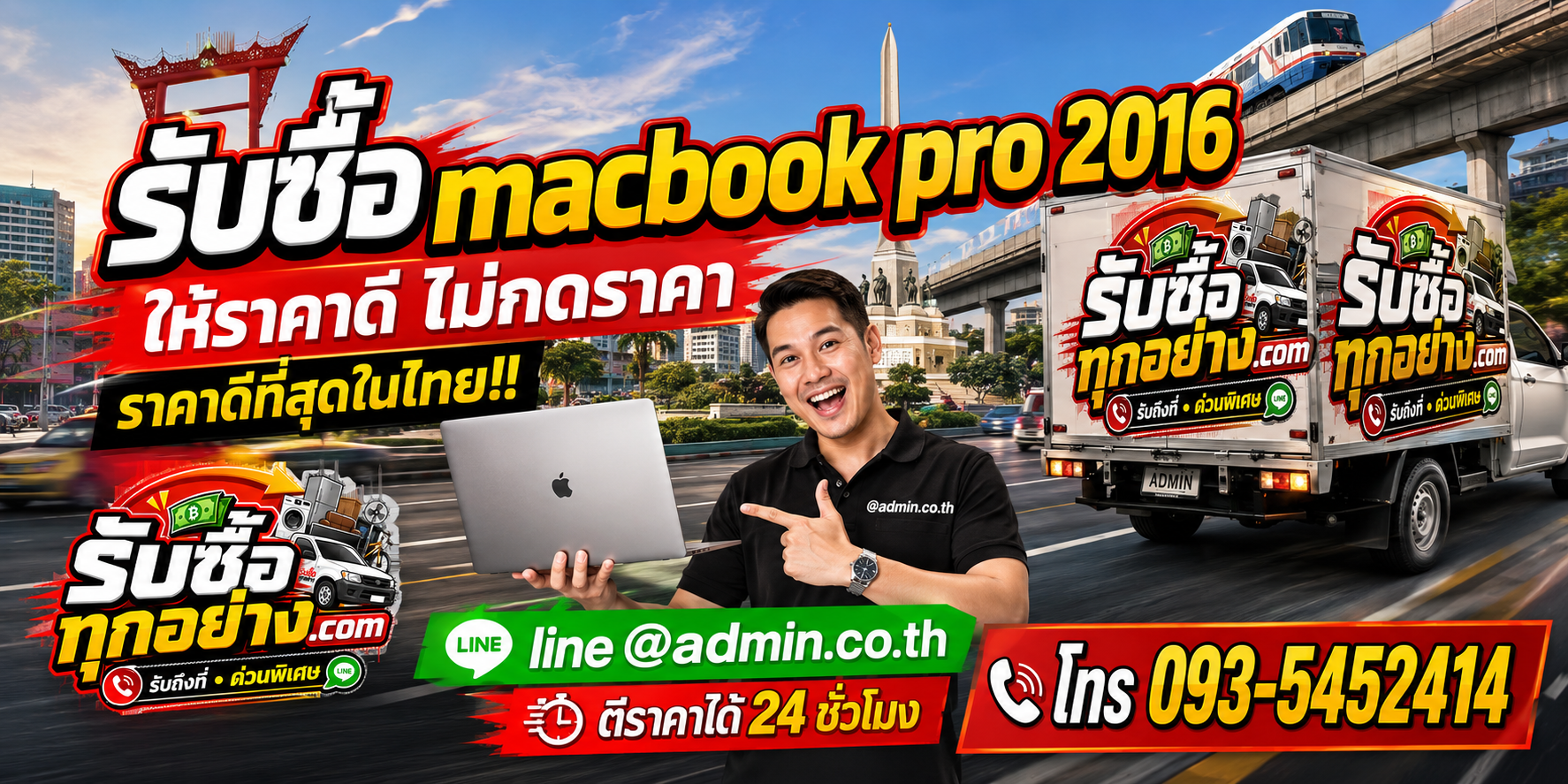 บริการรับซื้อ MacBook Pro 2016และรับของด่วนถึงที่
