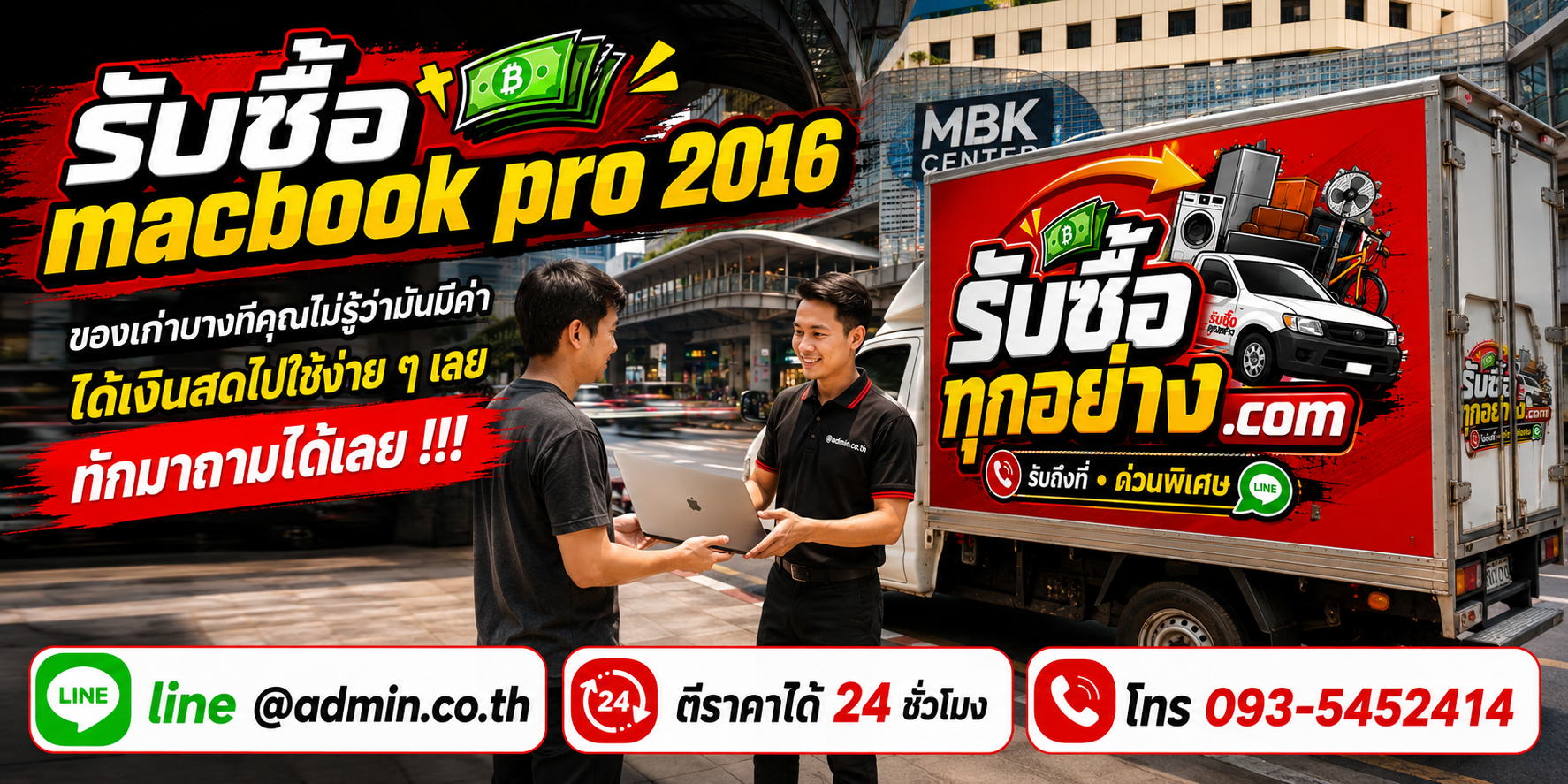 รับซื้อ MacBook Pro 2016 รับซื้อไม่จำกัดชิ้น รับถึงที่