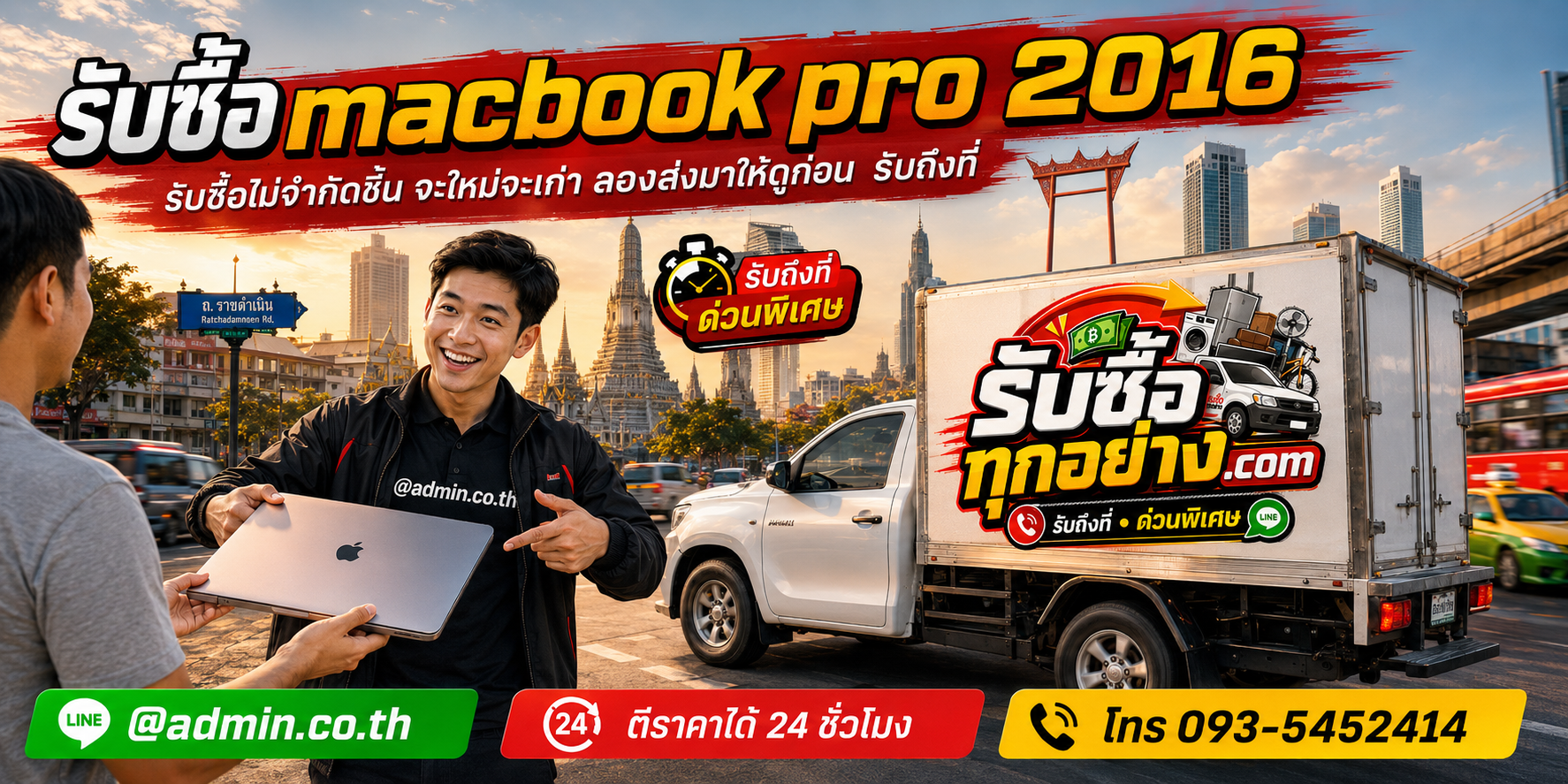 รับซื้อ MacBook Pro 2016 ของเก่ามีค่าได้เงินสด