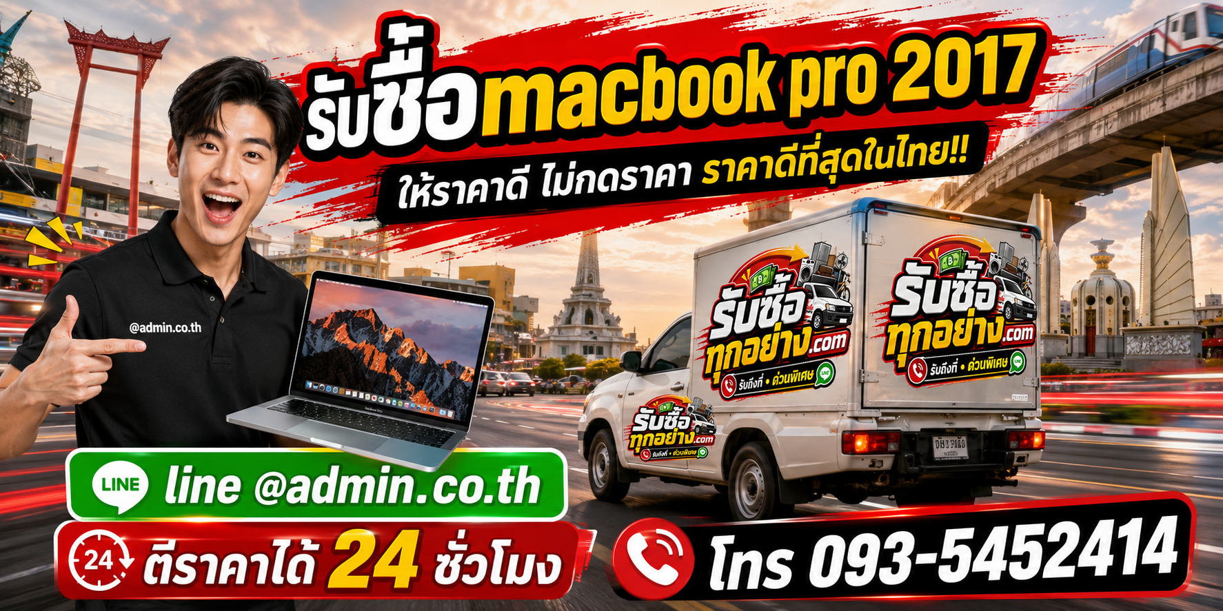 บริการรับซื้อ MacBook Pro 2017และรับของด่วนถึงที่