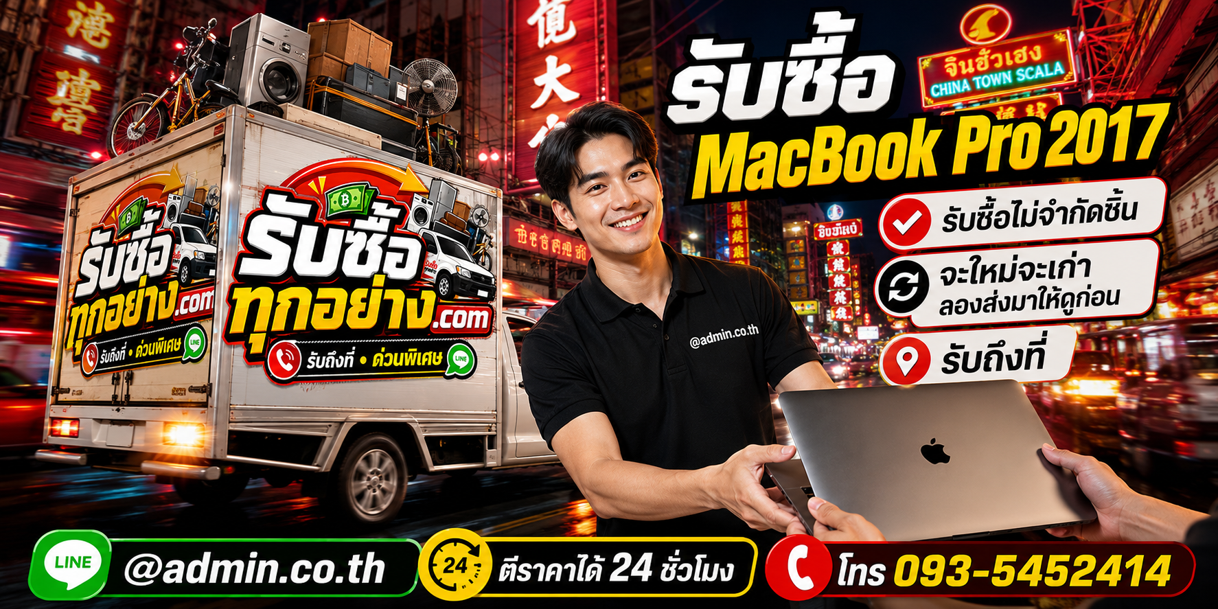 รับซื้อ MacBook Pro 2017 ติดต่อง่ายตอบเร็ว มีบริการรับถึงที่