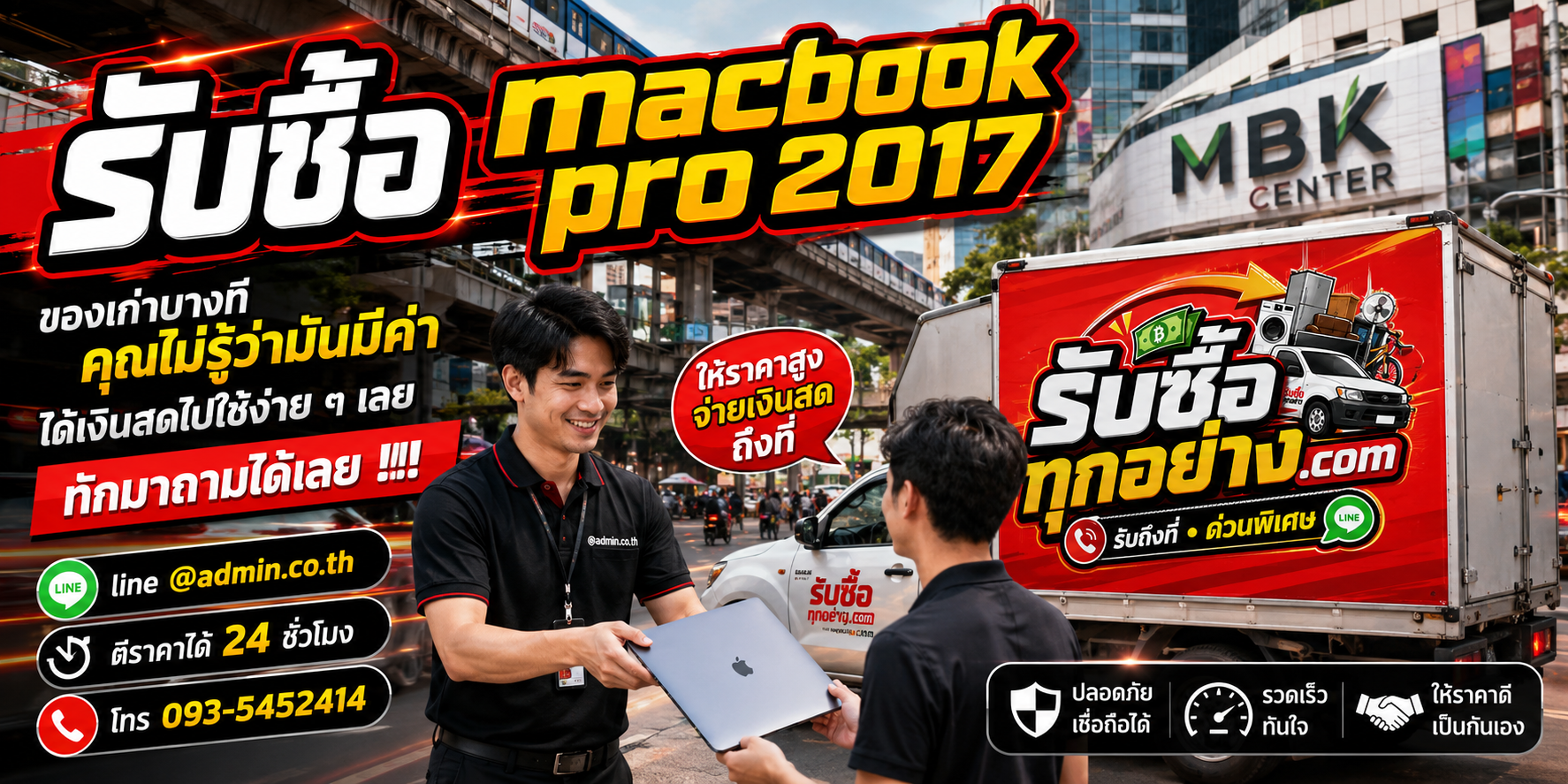 รับซื้อ MacBook Pro 2017 รับซื้อไม่จำกัดชิ้น รับถึงที่