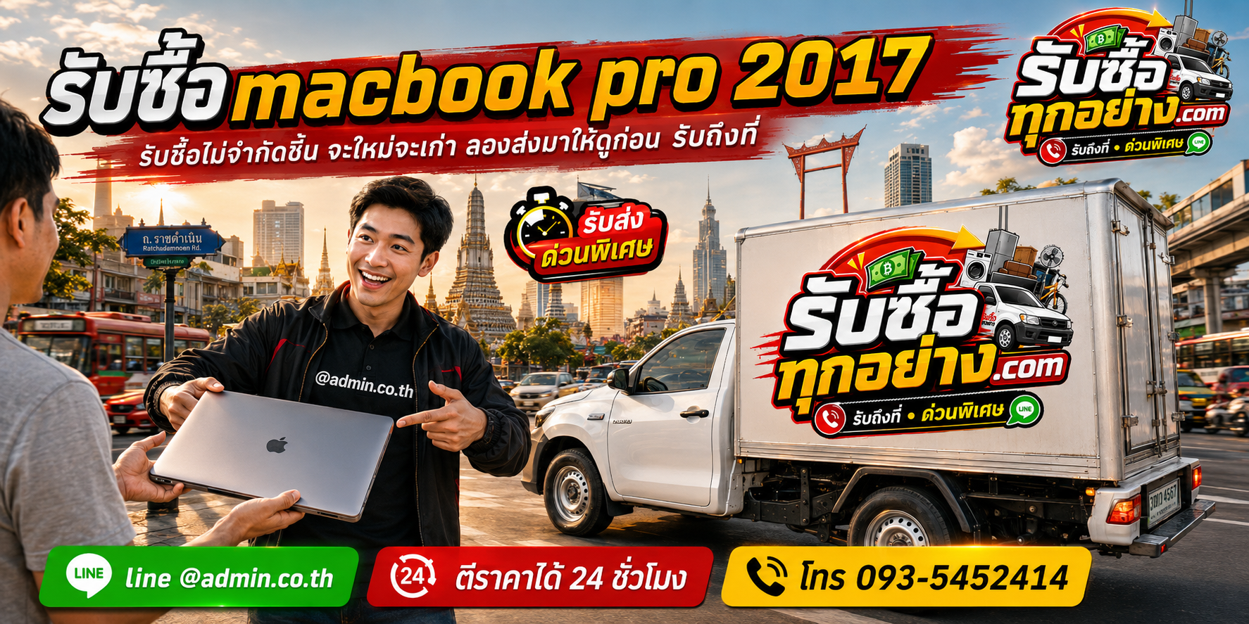 รับซื้อ MacBook Pro 2017 ของเก่ามีค่าได้เงินสด