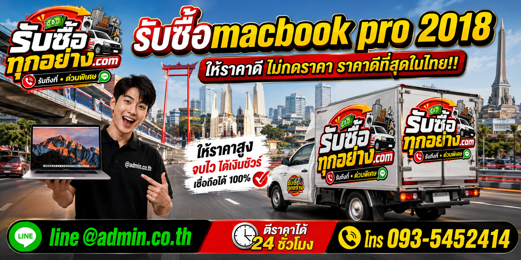 บริการรับซื้อ MacBook Pro 2018 ด่วนถึงที่