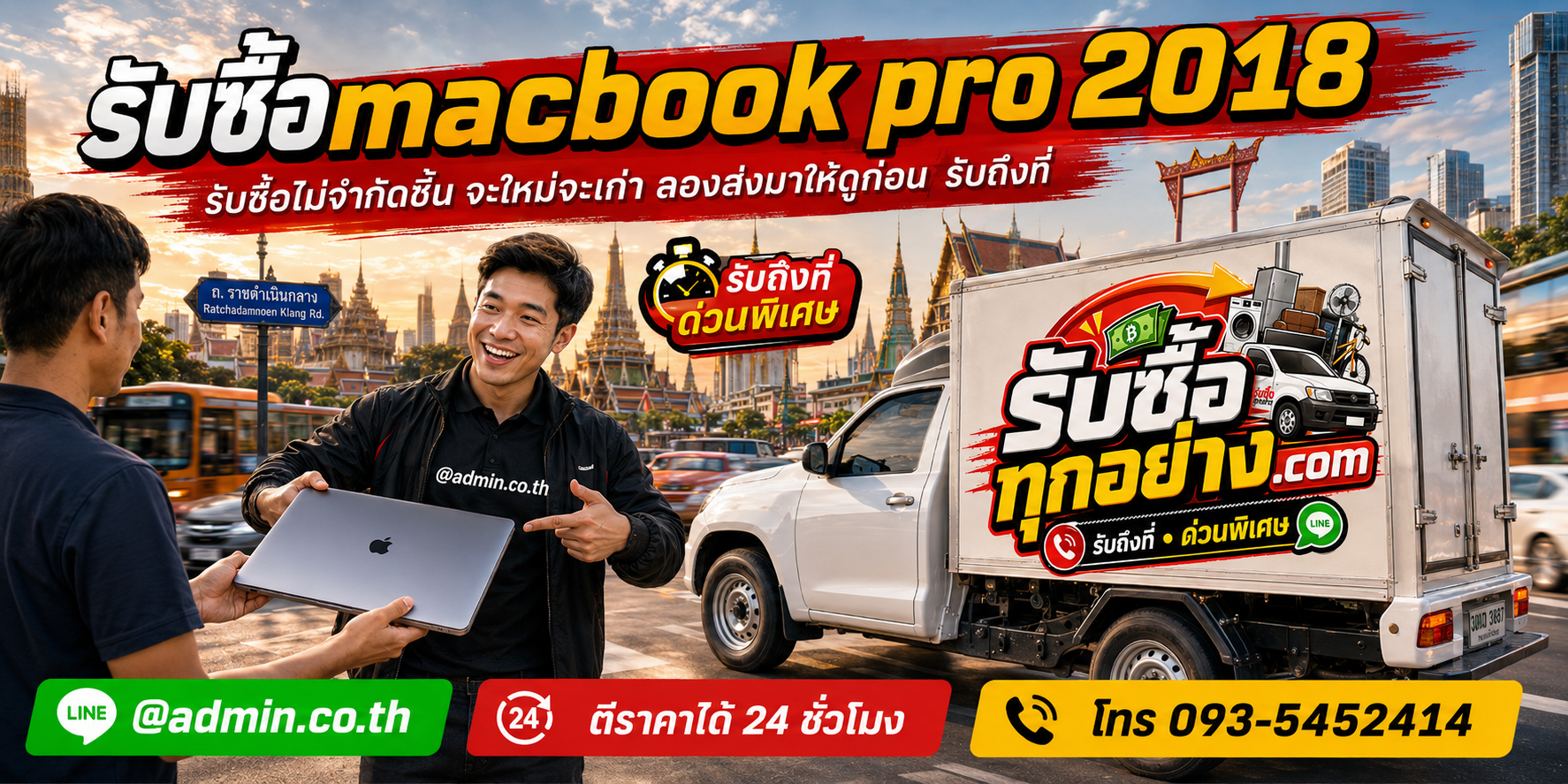 ขาย MacBook Pro 2018 มือสอง รับเงินตามข้อตกลง