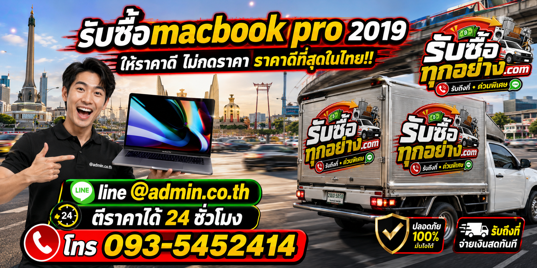 บริการรับซื้อ MacBook Pro 2019และรับของด่วนถึงที่