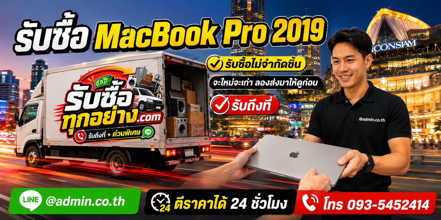 รับซื้อ MacBook Pro 2019 ติดต่อง่ายตอบเร็ว มีบริการรับถึงที่