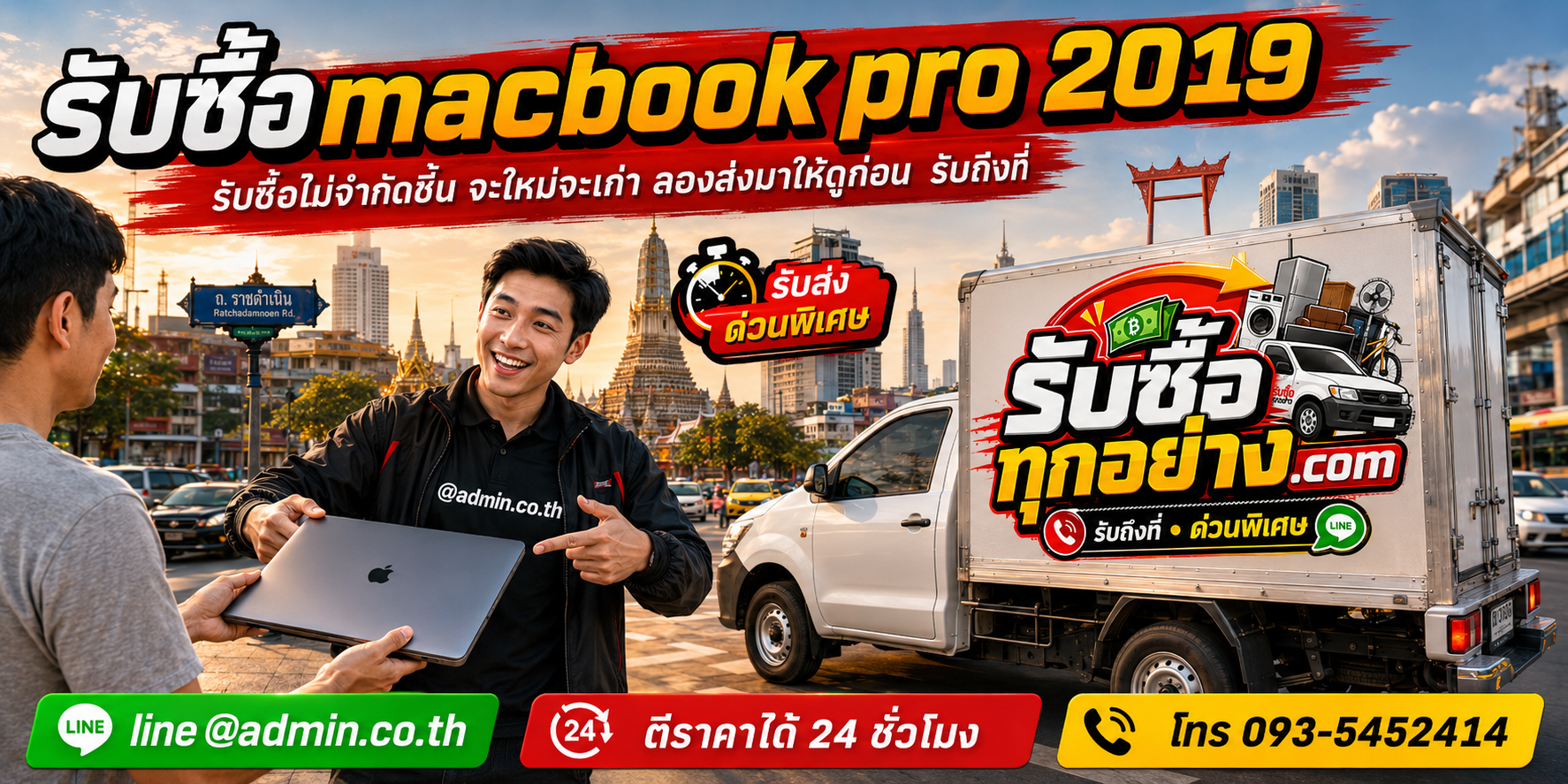 รับซื้อ MacBook Pro 2019 ของเก่ามีค่าได้เงินสด
