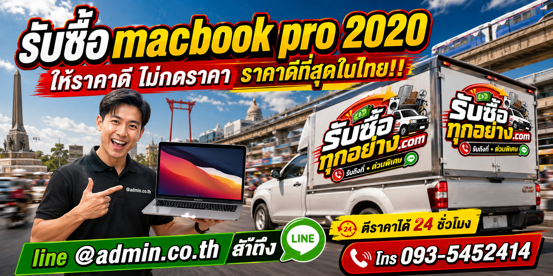 บริการรับซื้อ MacBook Pro 2020และรับของด่วนถึงที่